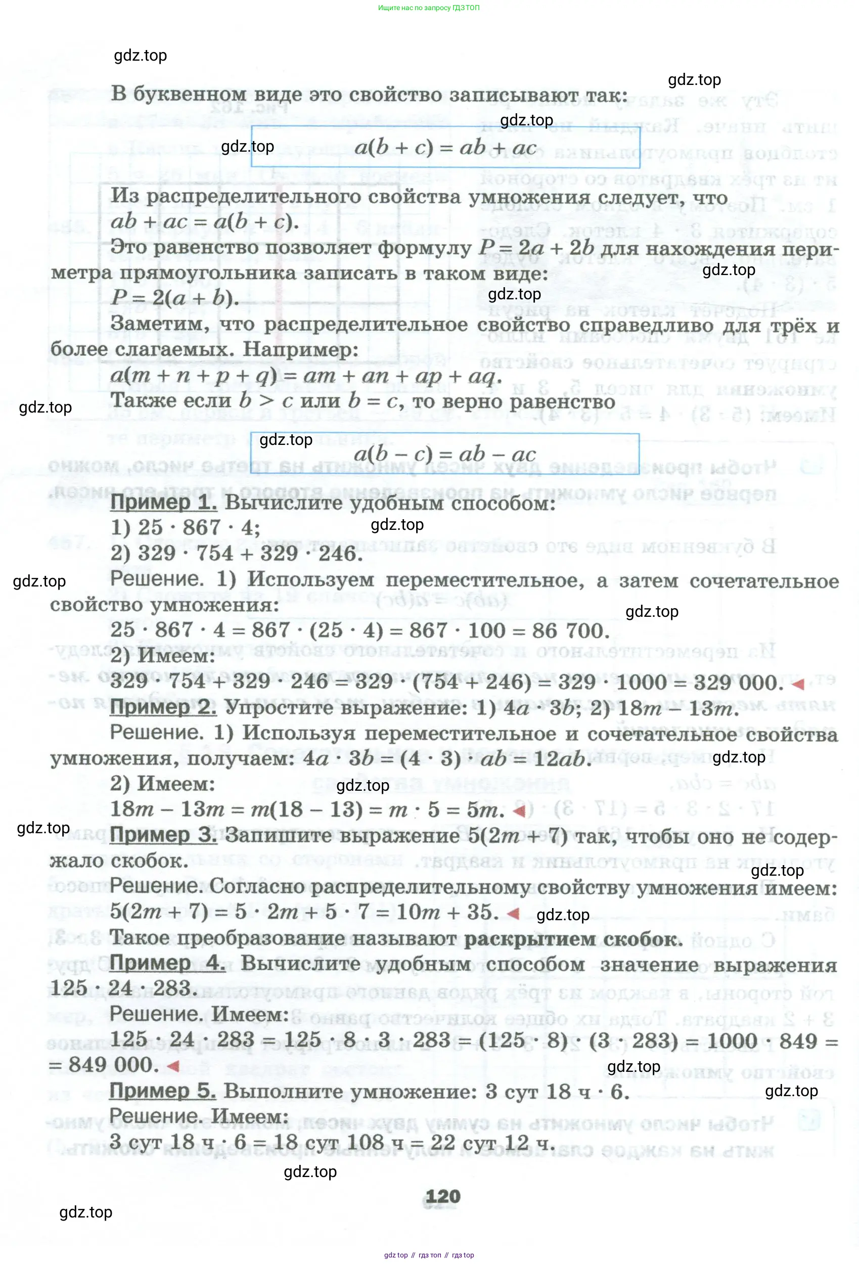 Математика, 5 класс Учебник, авторы: Мерзляк Аркадий Григорьевич, Полонский Виталий Борисович, Якир Михаил Семёнович, издательство Просвещение, Москва, 2023, голубого цвета, страница 120