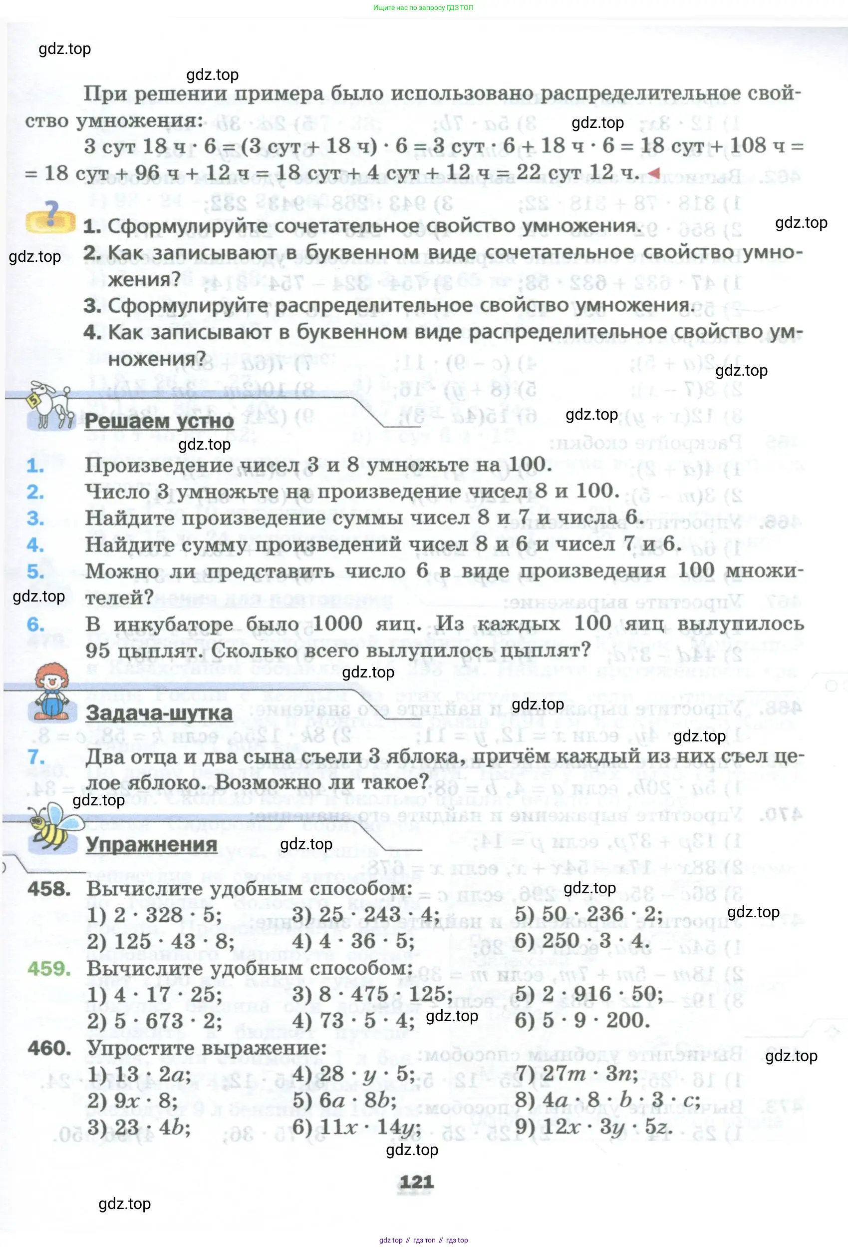 Математика, 5 класс Учебник, авторы: Мерзляк Аркадий Григорьевич, Полонский Виталий Борисович, Якир Михаил Семёнович, издательство Просвещение, Москва, 2023, голубого цвета, страница 121