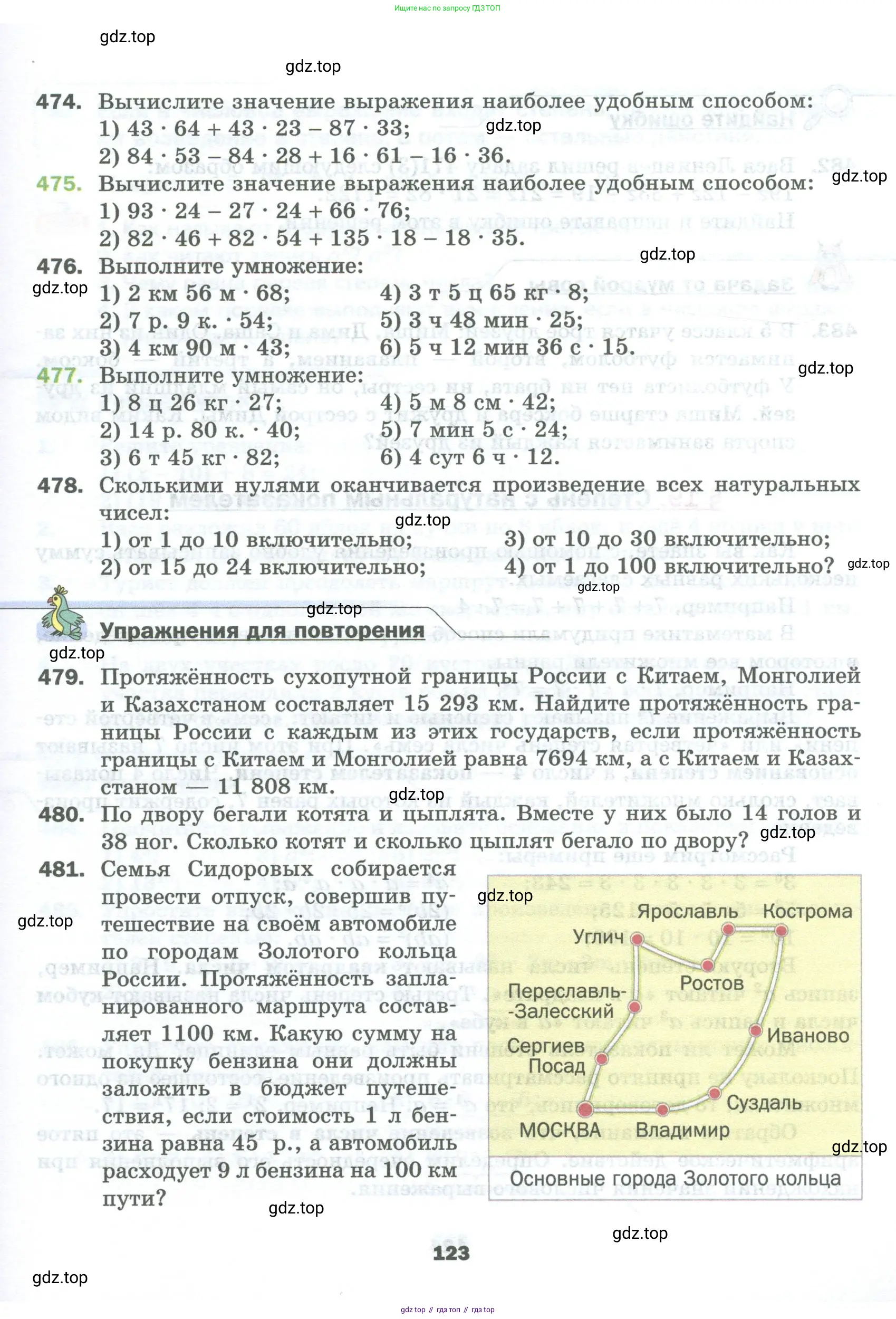 Математика, 5 класс Учебник, авторы: Мерзляк Аркадий Григорьевич, Полонский Виталий Борисович, Якир Михаил Семёнович, издательство Просвещение, Москва, 2023, голубого цвета, страница 123