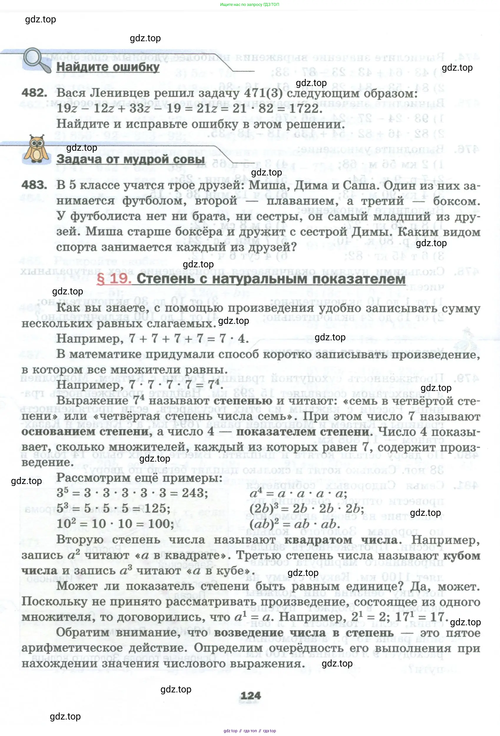 Математика, 5 класс Учебник, авторы: Мерзляк Аркадий Григорьевич, Полонский Виталий Борисович, Якир Михаил Семёнович, издательство Просвещение, Москва, 2023, голубого цвета, страница 124