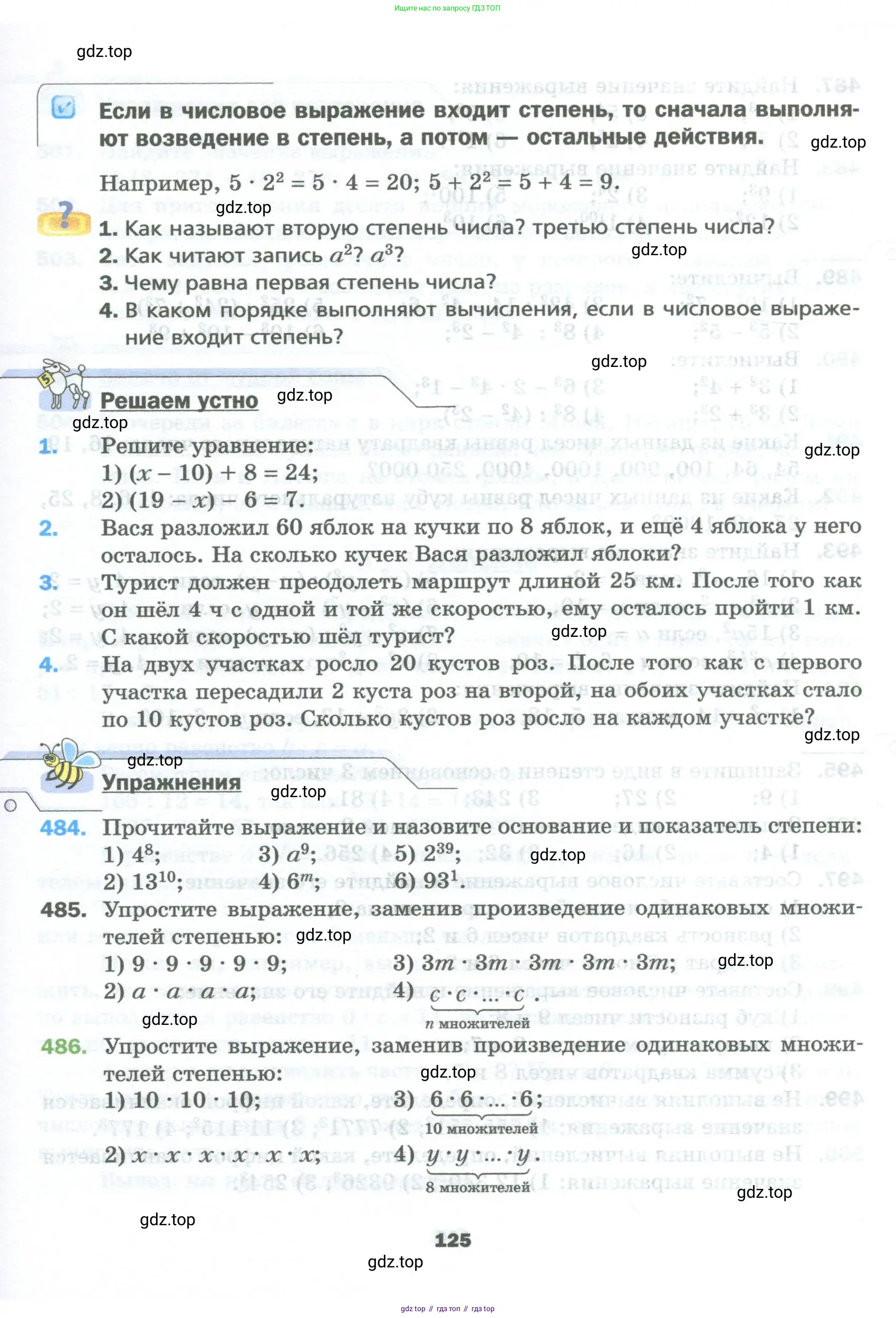Математика, 5 класс Учебник, авторы: Мерзляк Аркадий Григорьевич, Полонский Виталий Борисович, Якир Михаил Семёнович, издательство Просвещение, Москва, 2023, голубого цвета, страница 125