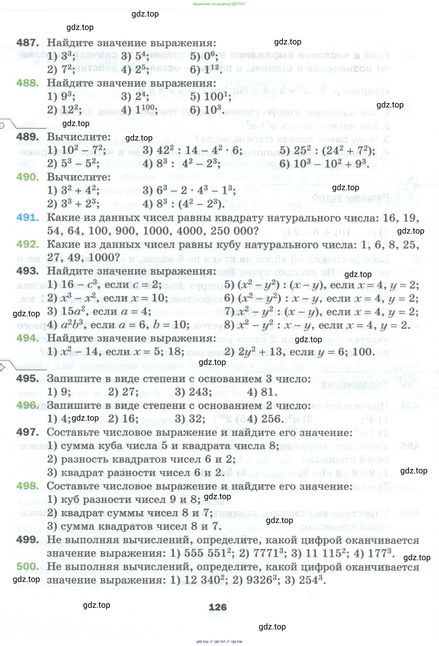 Математика, 5 класс Учебник, авторы: Мерзляк Аркадий Григорьевич, Полонский Виталий Борисович, Якир Михаил Семёнович, издательство Просвещение, Москва, 2023, голубого цвета, страница 126