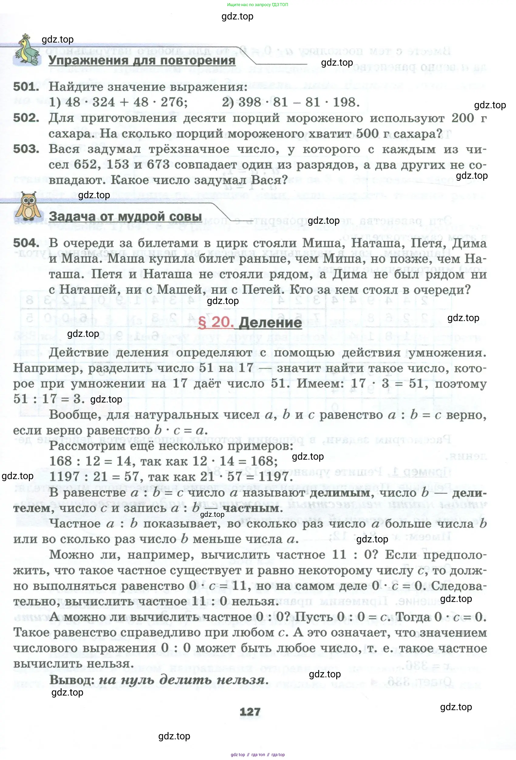 Математика, 5 класс Учебник, авторы: Мерзляк Аркадий Григорьевич, Полонский Виталий Борисович, Якир Михаил Семёнович, издательство Просвещение, Москва, 2023, голубого цвета, страница 127