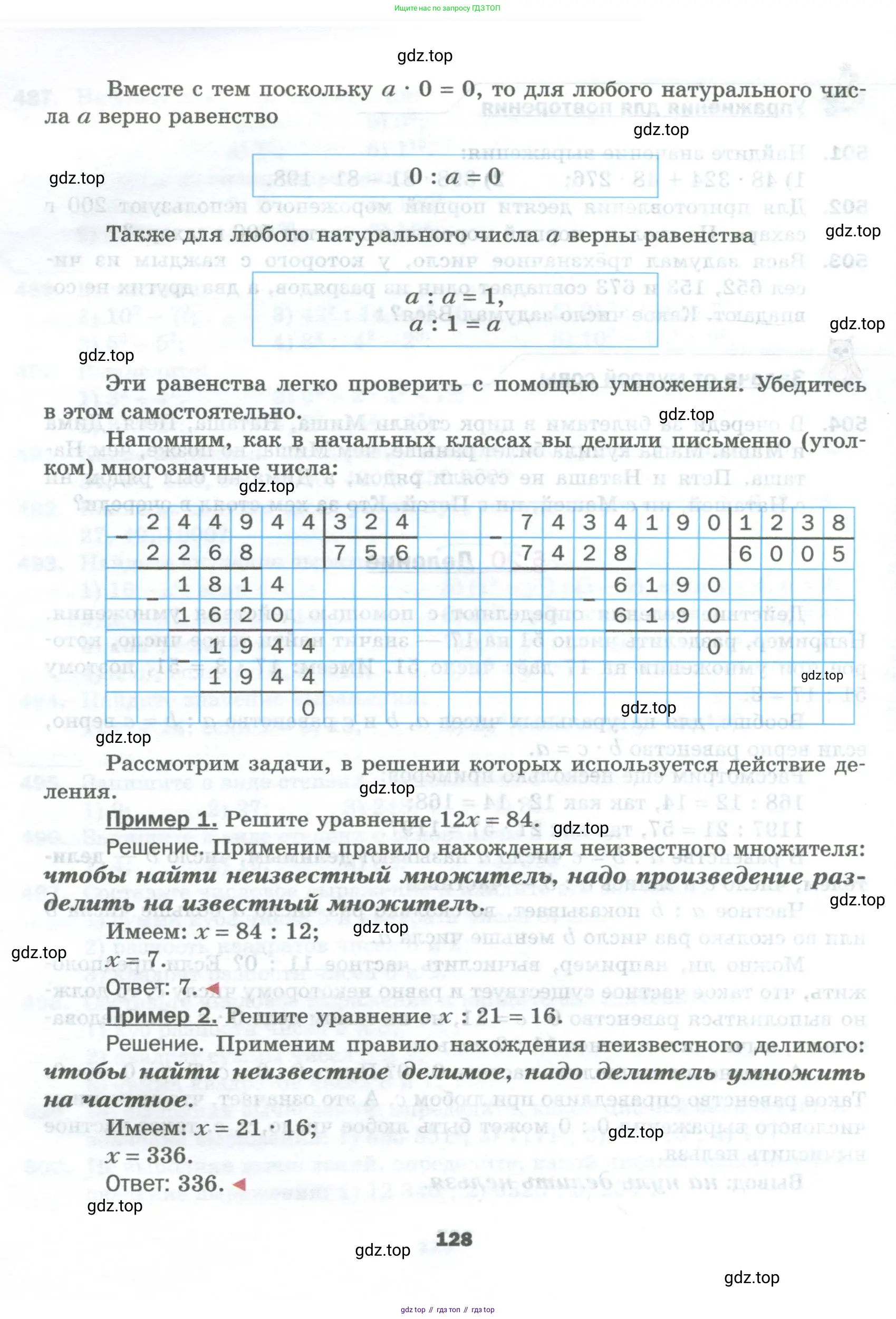 Математика, 5 класс Учебник, авторы: Мерзляк Аркадий Григорьевич, Полонский Виталий Борисович, Якир Михаил Семёнович, издательство Просвещение, Москва, 2023, голубого цвета, страница 128