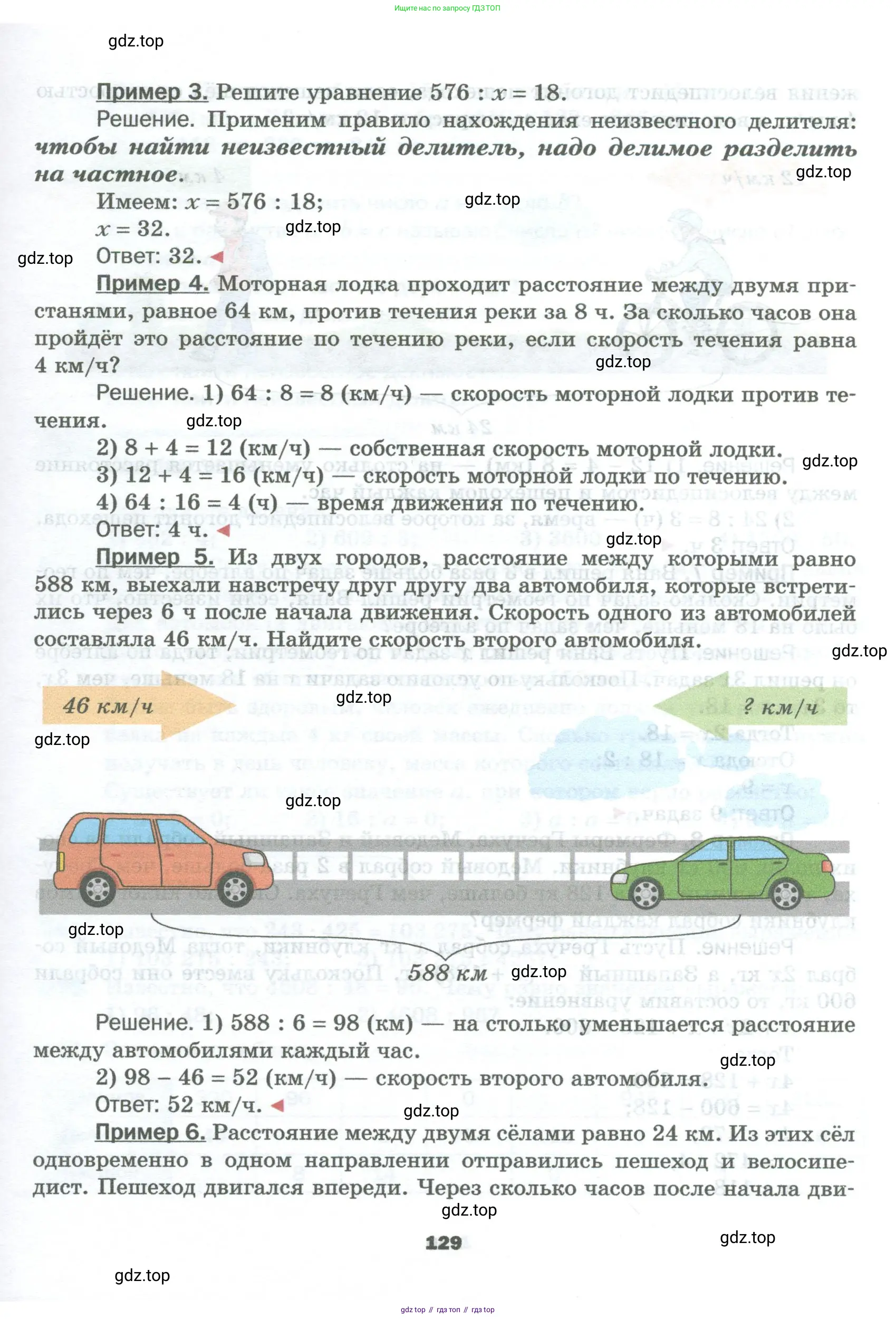 Математика, 5 класс Учебник, авторы: Мерзляк Аркадий Григорьевич, Полонский Виталий Борисович, Якир Михаил Семёнович, издательство Просвещение, Москва, 2023, голубого цвета, страница 129