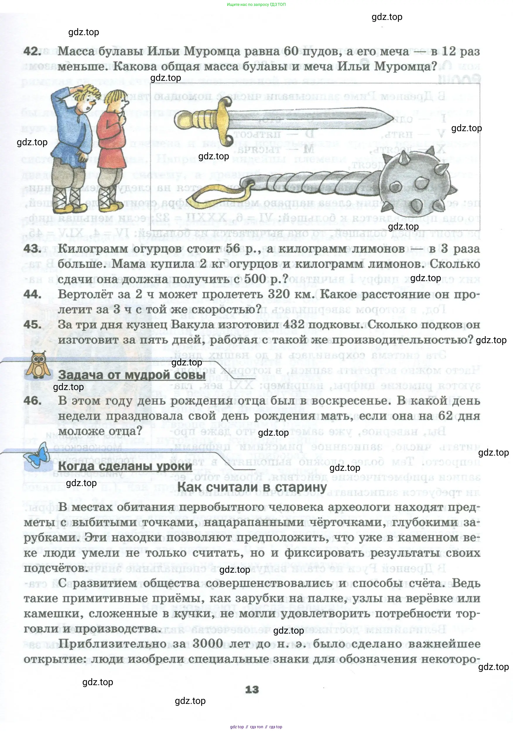 Математика, 5 класс Учебник, авторы: Мерзляк Аркадий Григорьевич, Полонский Виталий Борисович, Якир Михаил Семёнович, издательство Просвещение, Москва, 2023, голубого цвета, страница 13