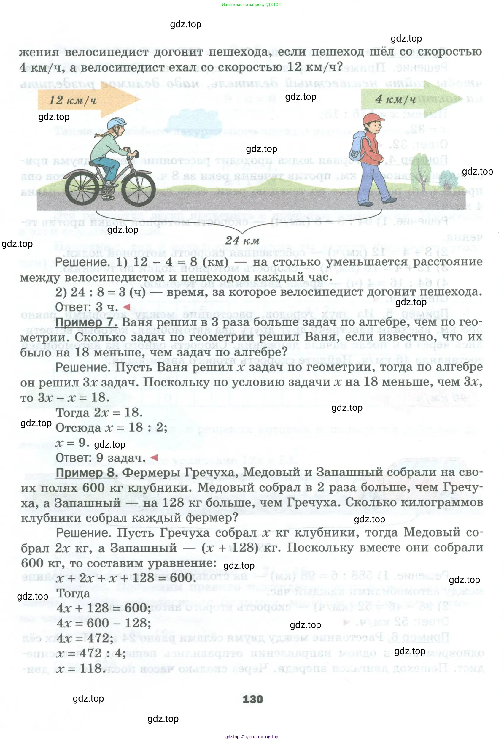 Математика, 5 класс Учебник, авторы: Мерзляк Аркадий Григорьевич, Полонский Виталий Борисович, Якир Михаил Семёнович, издательство Просвещение, Москва, 2023, голубого цвета, страница 130