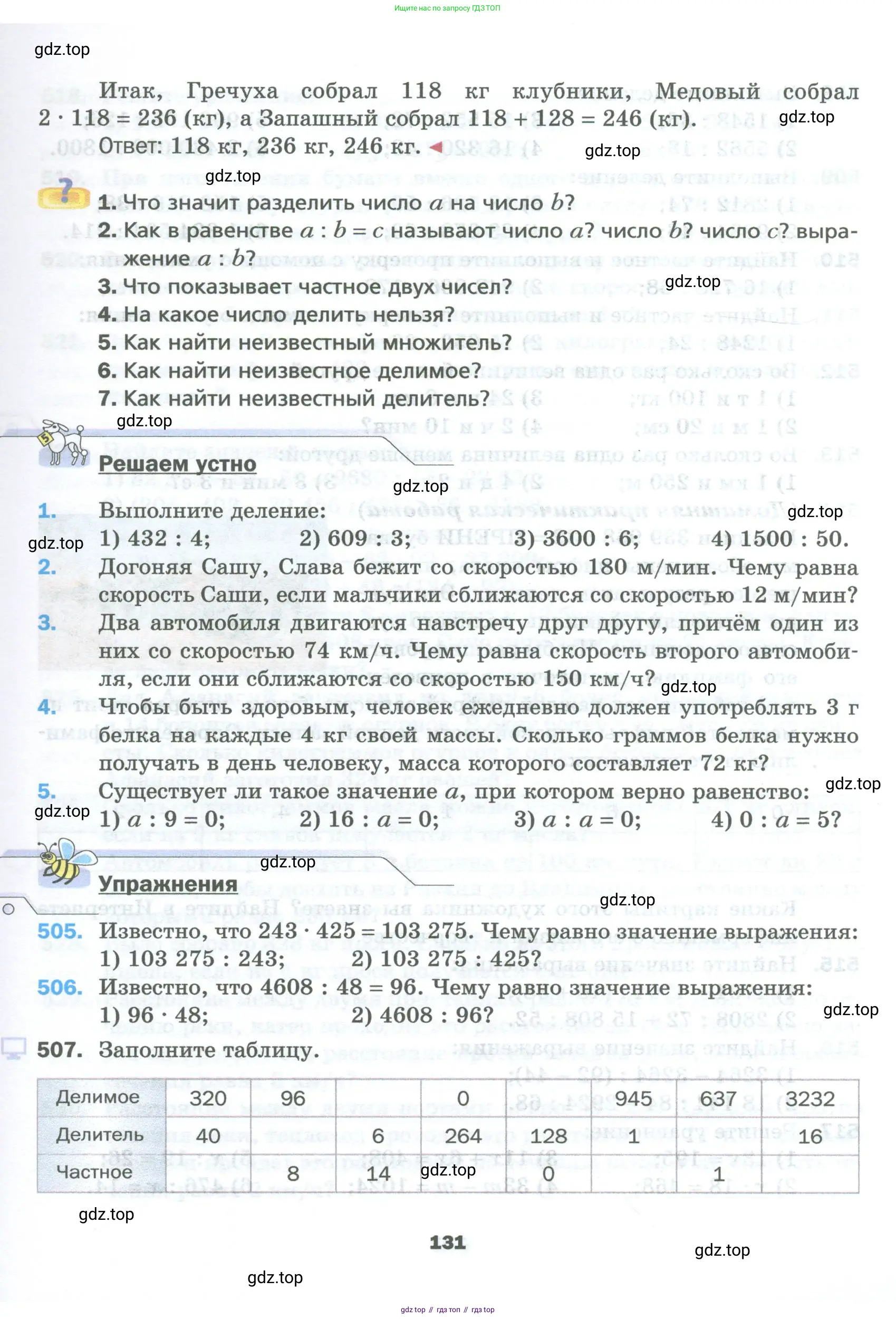 Математика, 5 класс Учебник, авторы: Мерзляк Аркадий Григорьевич, Полонский Виталий Борисович, Якир Михаил Семёнович, издательство Просвещение, Москва, 2023, голубого цвета, страница 131