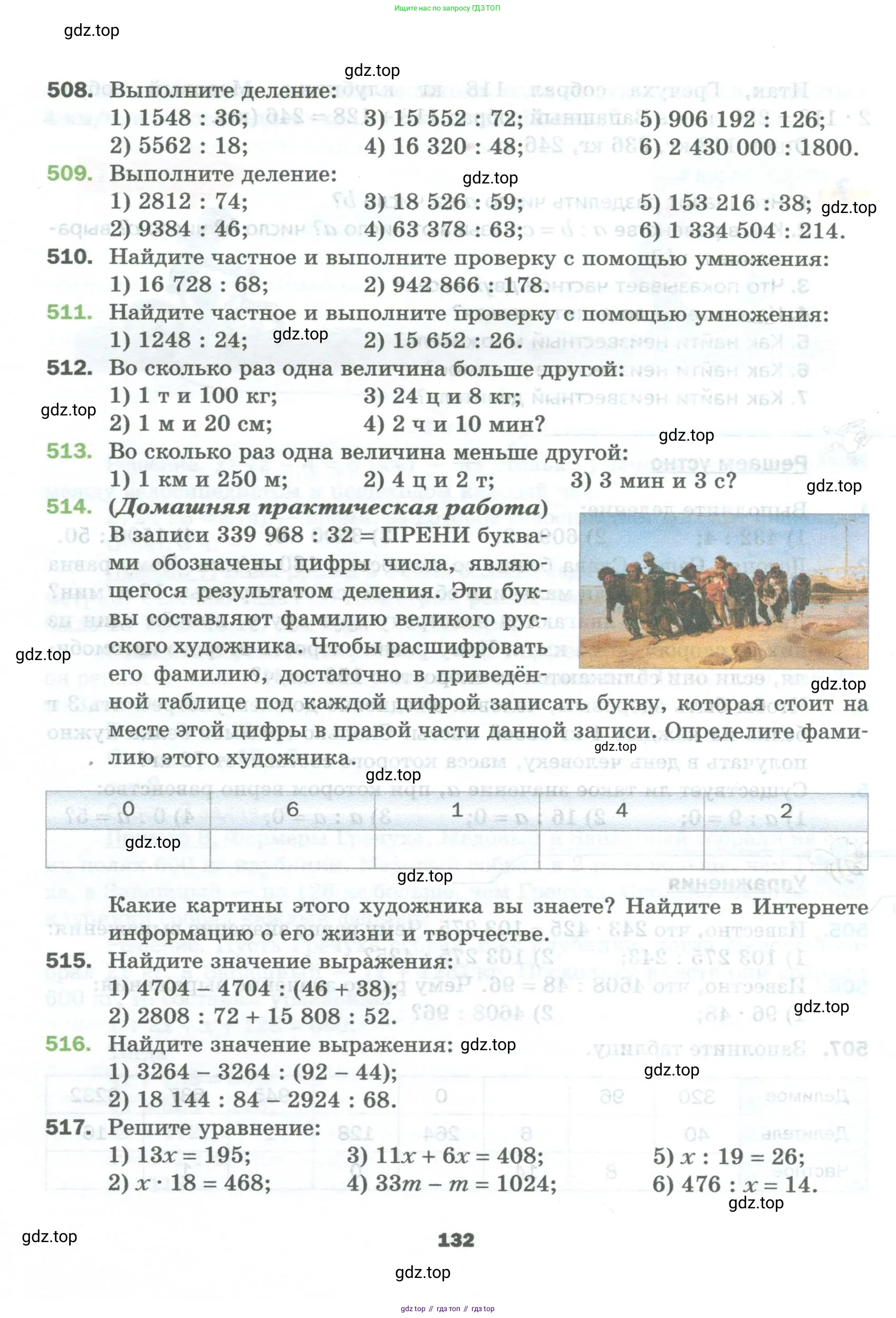 Математика, 5 класс Учебник, авторы: Мерзляк Аркадий Григорьевич, Полонский Виталий Борисович, Якир Михаил Семёнович, издательство Просвещение, Москва, 2023, голубого цвета, страница 132