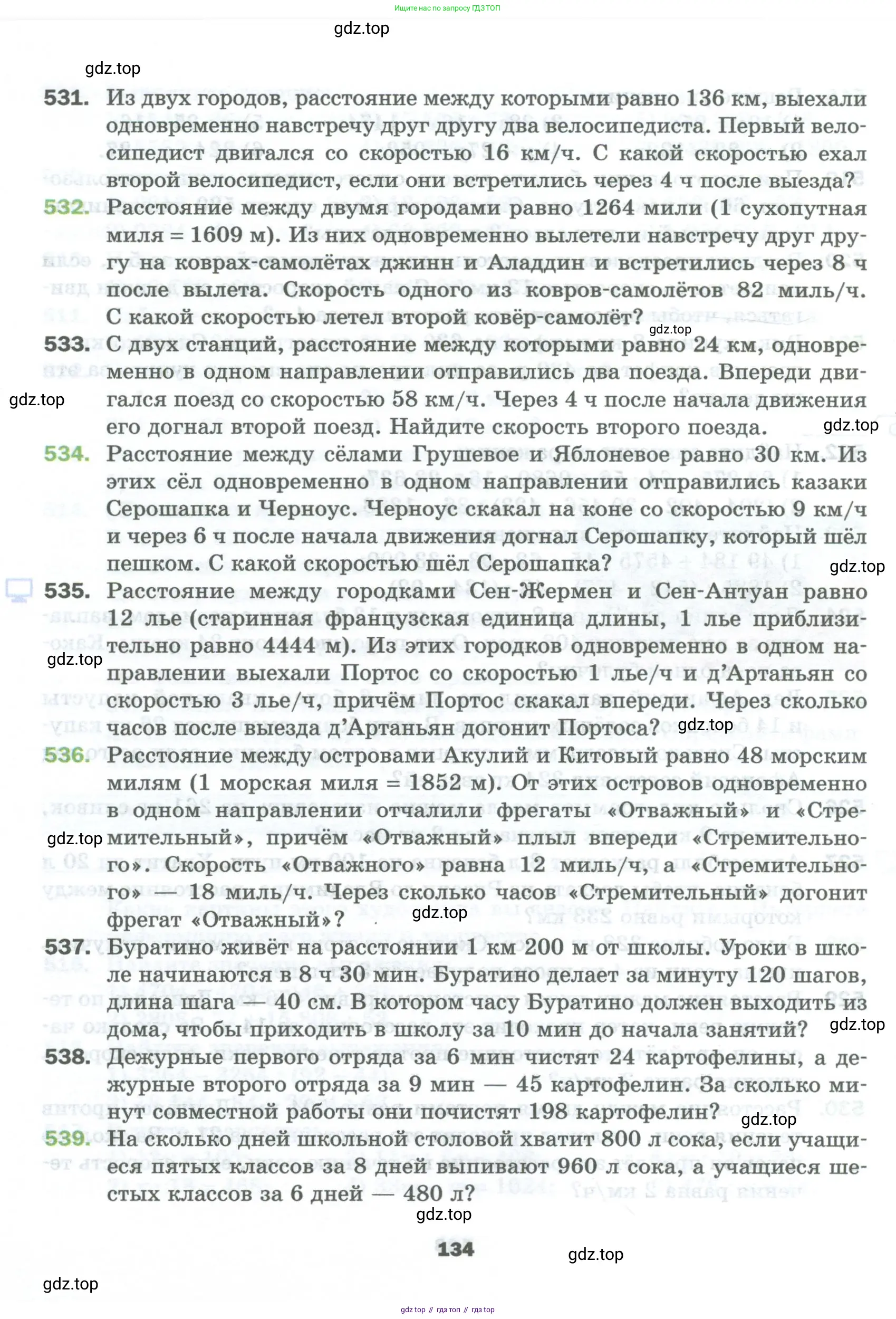 Математика, 5 класс Учебник, авторы: Мерзляк Аркадий Григорьевич, Полонский Виталий Борисович, Якир Михаил Семёнович, издательство Просвещение, Москва, 2023, голубого цвета, страница 134