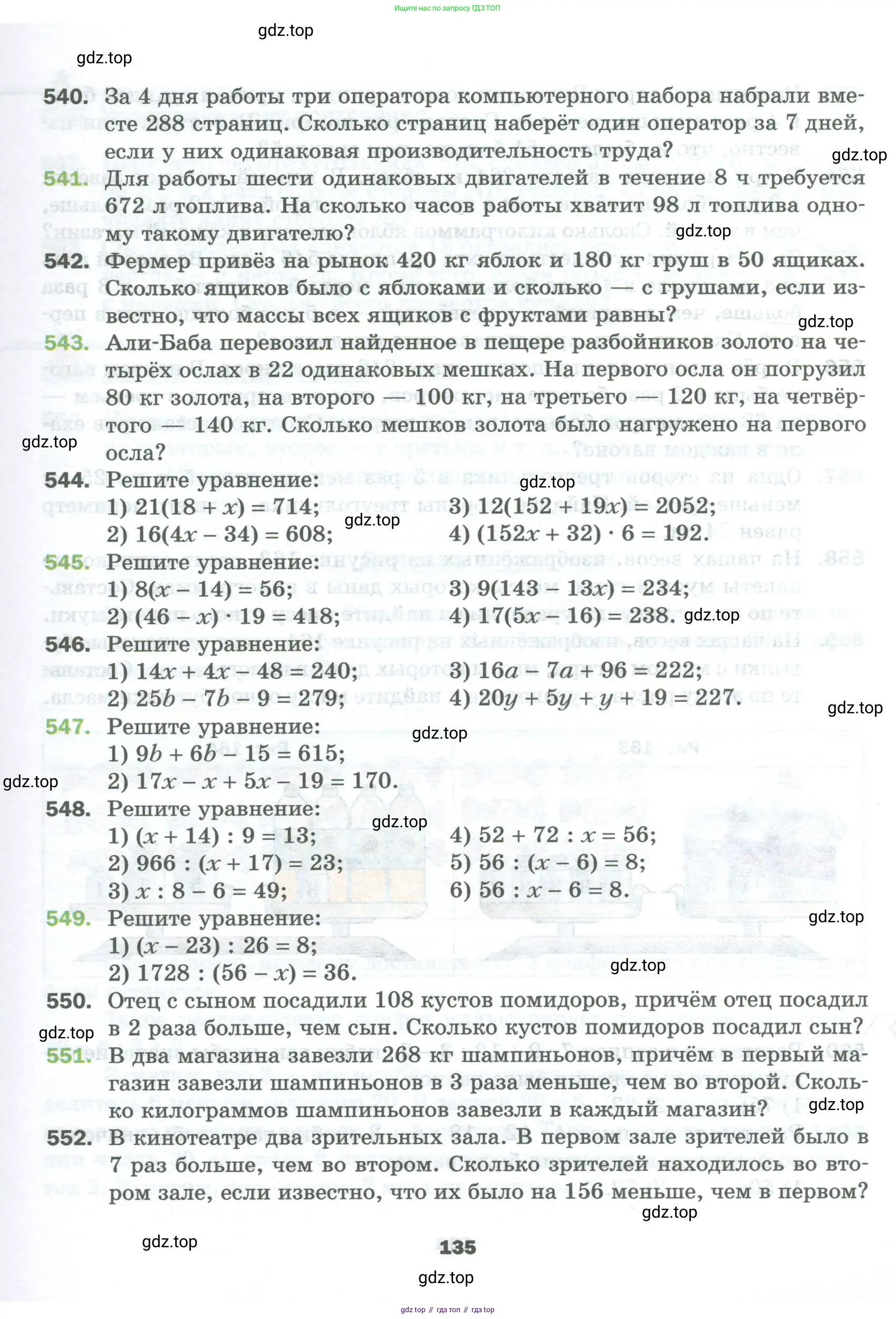 Математика, 5 класс Учебник, авторы: Мерзляк Аркадий Григорьевич, Полонский Виталий Борисович, Якир Михаил Семёнович, издательство Просвещение, Москва, 2023, голубого цвета, страница 135