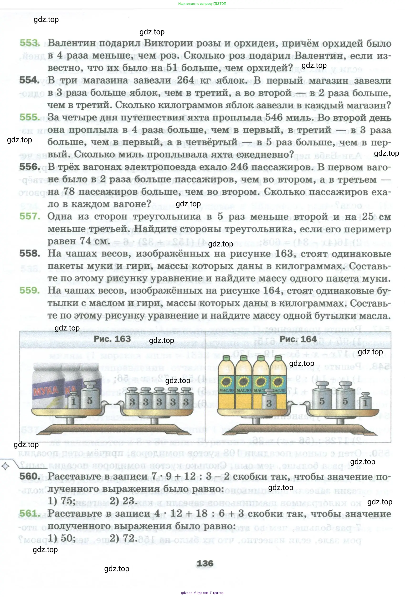 Математика, 5 класс Учебник, авторы: Мерзляк Аркадий Григорьевич, Полонский Виталий Борисович, Якир Михаил Семёнович, издательство Просвещение, Москва, 2023, голубого цвета, страница 136