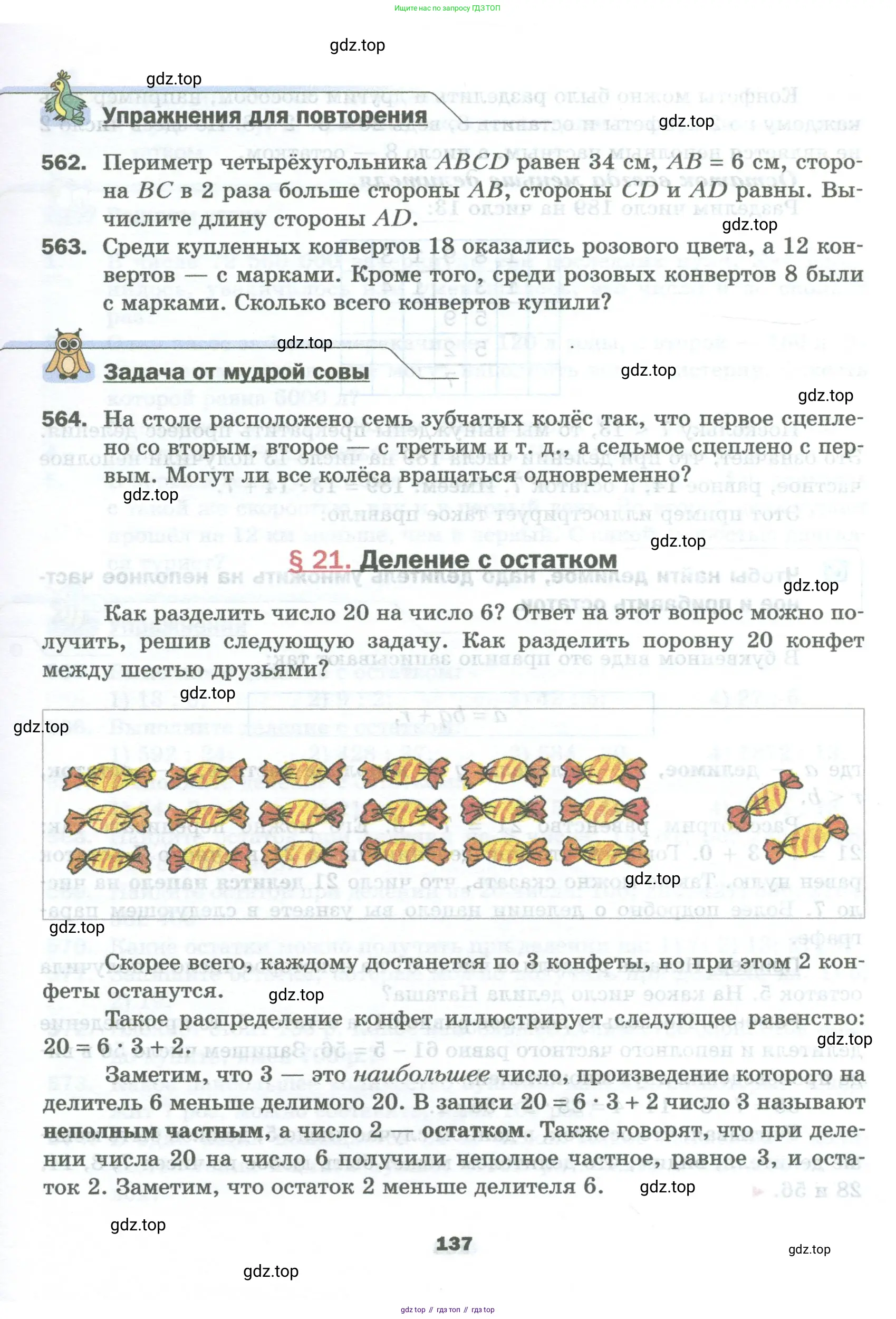 Математика, 5 класс Учебник, авторы: Мерзляк Аркадий Григорьевич, Полонский Виталий Борисович, Якир Михаил Семёнович, издательство Просвещение, Москва, 2023, голубого цвета, страница 137