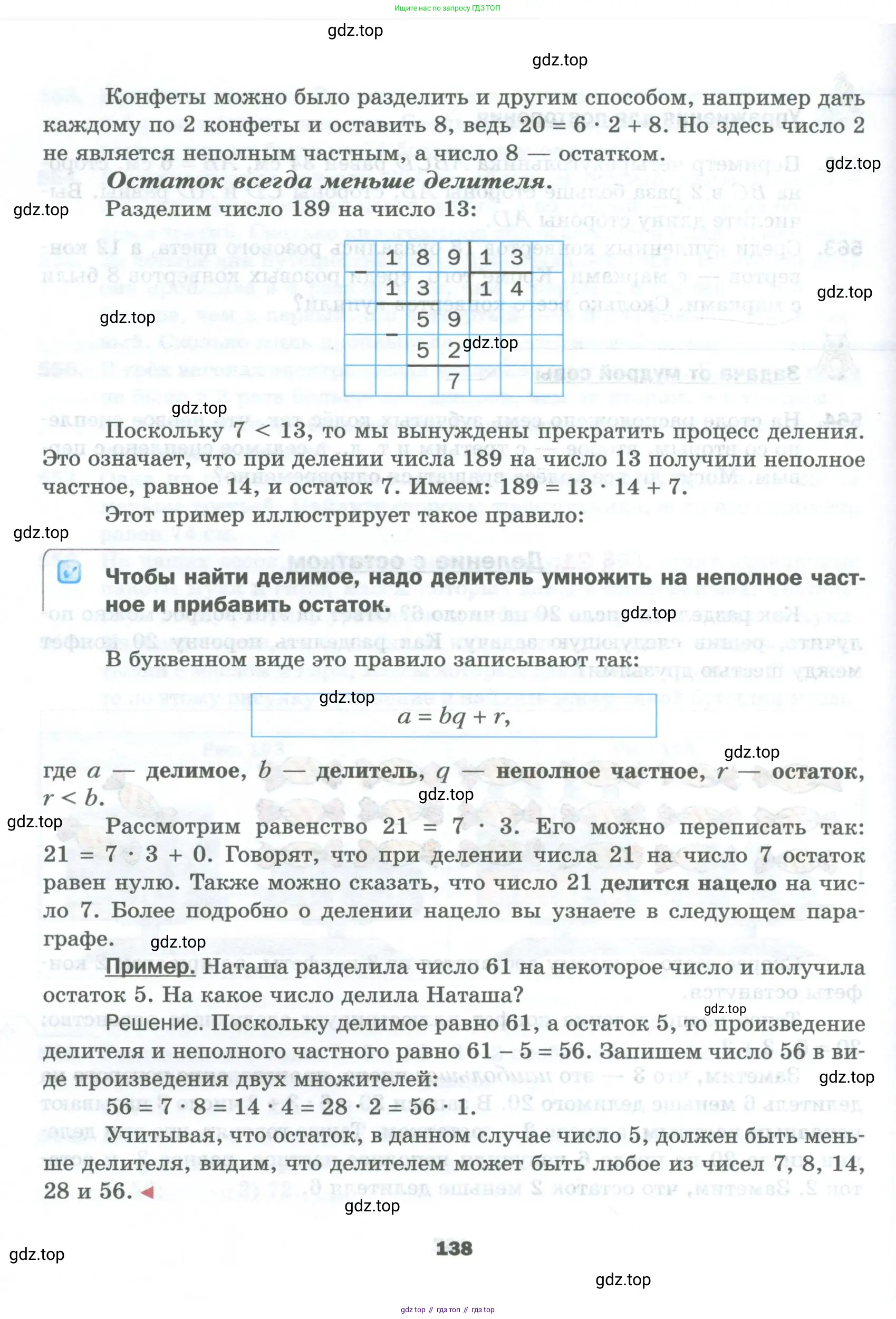 Математика, 5 класс Учебник, авторы: Мерзляк Аркадий Григорьевич, Полонский Виталий Борисович, Якир Михаил Семёнович, издательство Просвещение, Москва, 2023, голубого цвета, страница 138