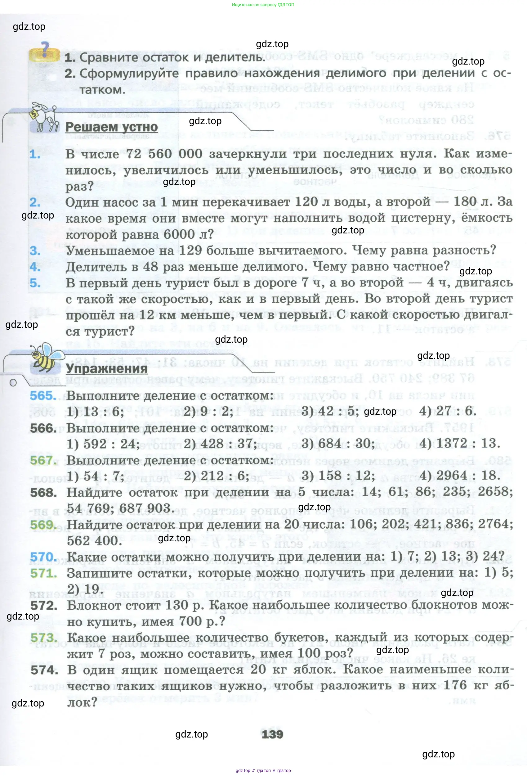 Математика, 5 класс Учебник, авторы: Мерзляк Аркадий Григорьевич, Полонский Виталий Борисович, Якир Михаил Семёнович, издательство Просвещение, Москва, 2023, голубого цвета, страница 139