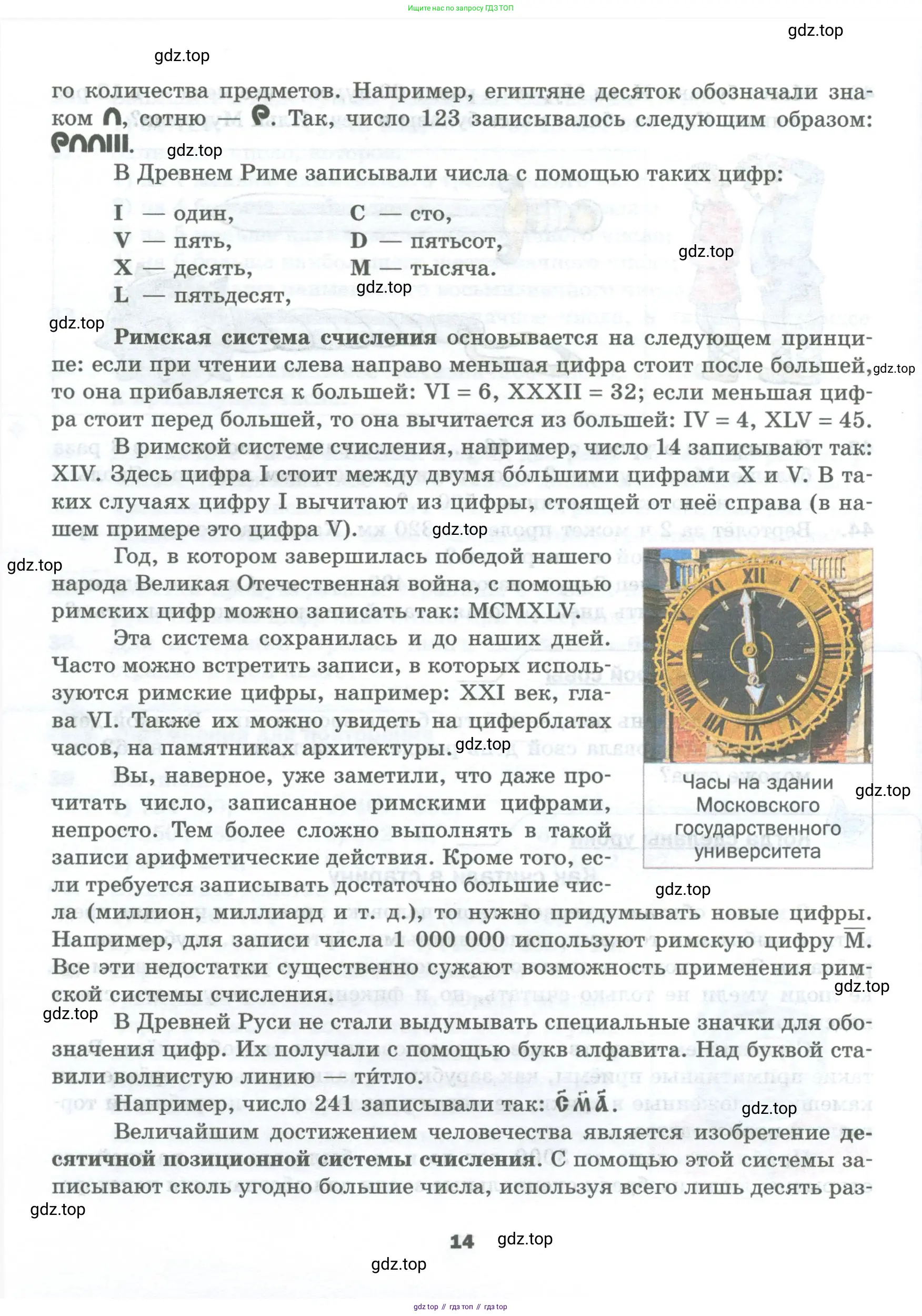 Математика, 5 класс Учебник, авторы: Мерзляк Аркадий Григорьевич, Полонский Виталий Борисович, Якир Михаил Семёнович, издательство Просвещение, Москва, 2023, голубого цвета, страница 14