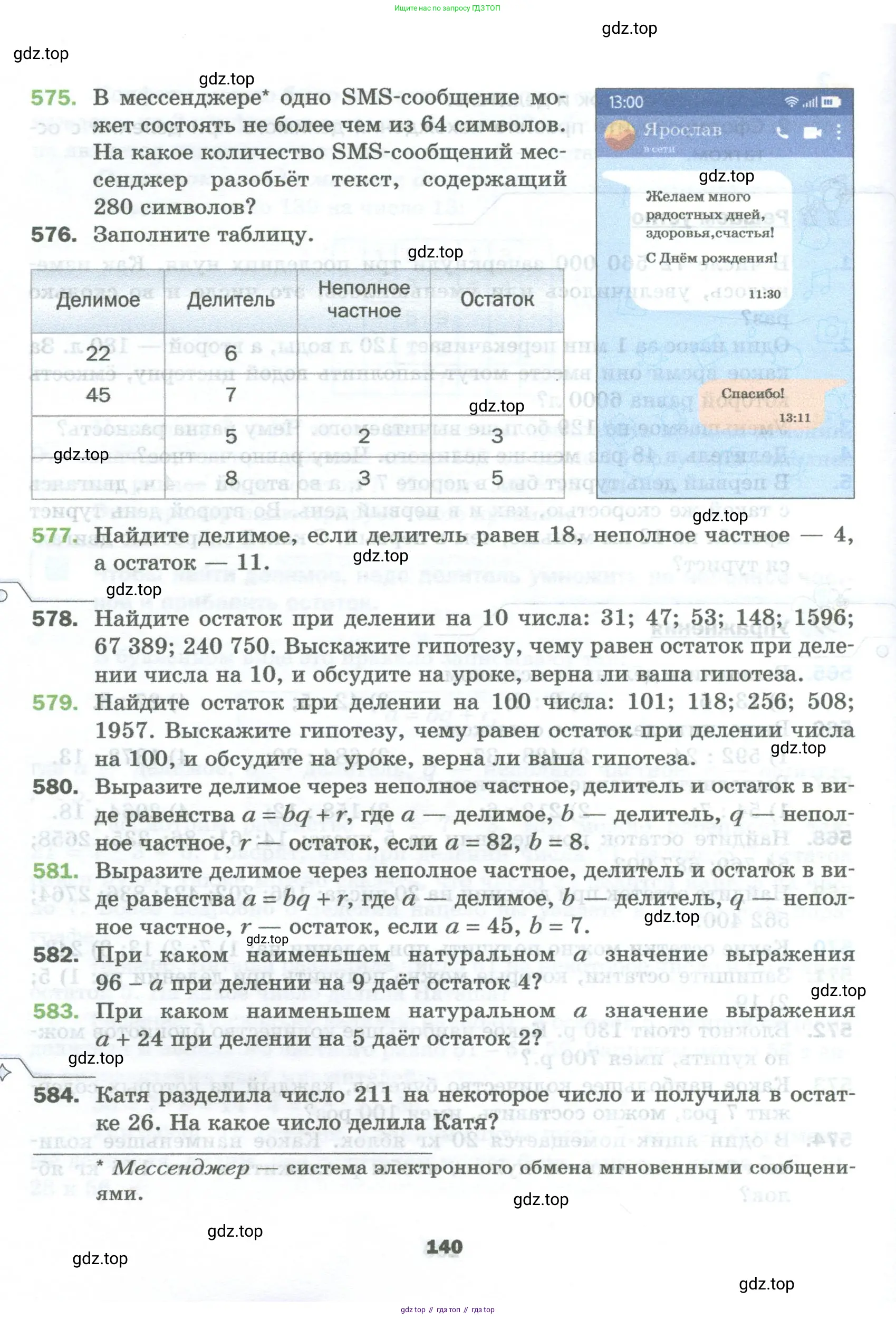 Математика, 5 класс Учебник, авторы: Мерзляк Аркадий Григорьевич, Полонский Виталий Борисович, Якир Михаил Семёнович, издательство Просвещение, Москва, 2023, голубого цвета, страница 140