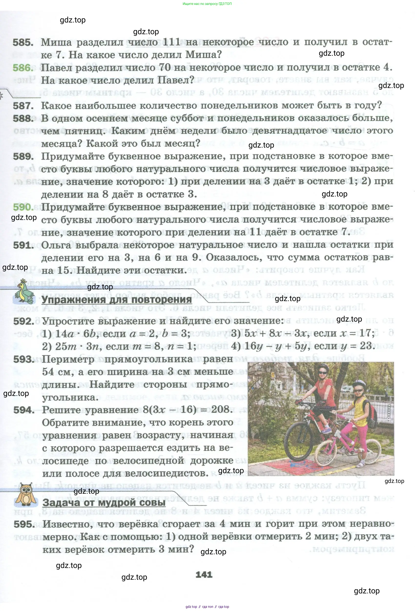 Математика, 5 класс Учебник, авторы: Мерзляк Аркадий Григорьевич, Полонский Виталий Борисович, Якир Михаил Семёнович, издательство Просвещение, Москва, 2023, голубого цвета, страница 141