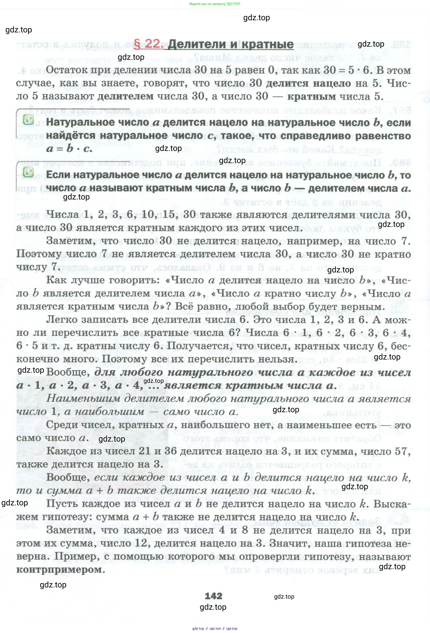 Математика, 5 класс Учебник, авторы: Мерзляк Аркадий Григорьевич, Полонский Виталий Борисович, Якир Михаил Семёнович, издательство Просвещение, Москва, 2023, голубого цвета, страница 142