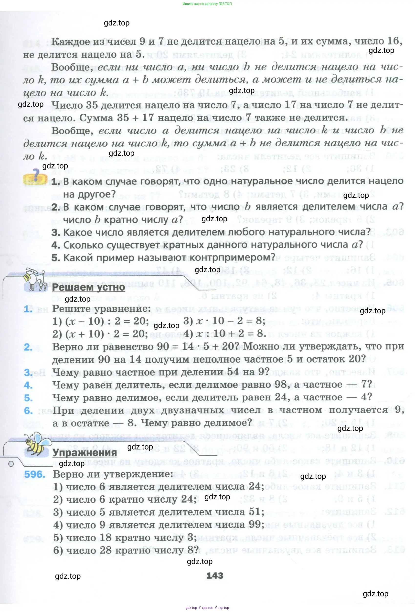 Математика, 5 класс Учебник, авторы: Мерзляк Аркадий Григорьевич, Полонский Виталий Борисович, Якир Михаил Семёнович, издательство Просвещение, Москва, 2023, голубого цвета, страница 143