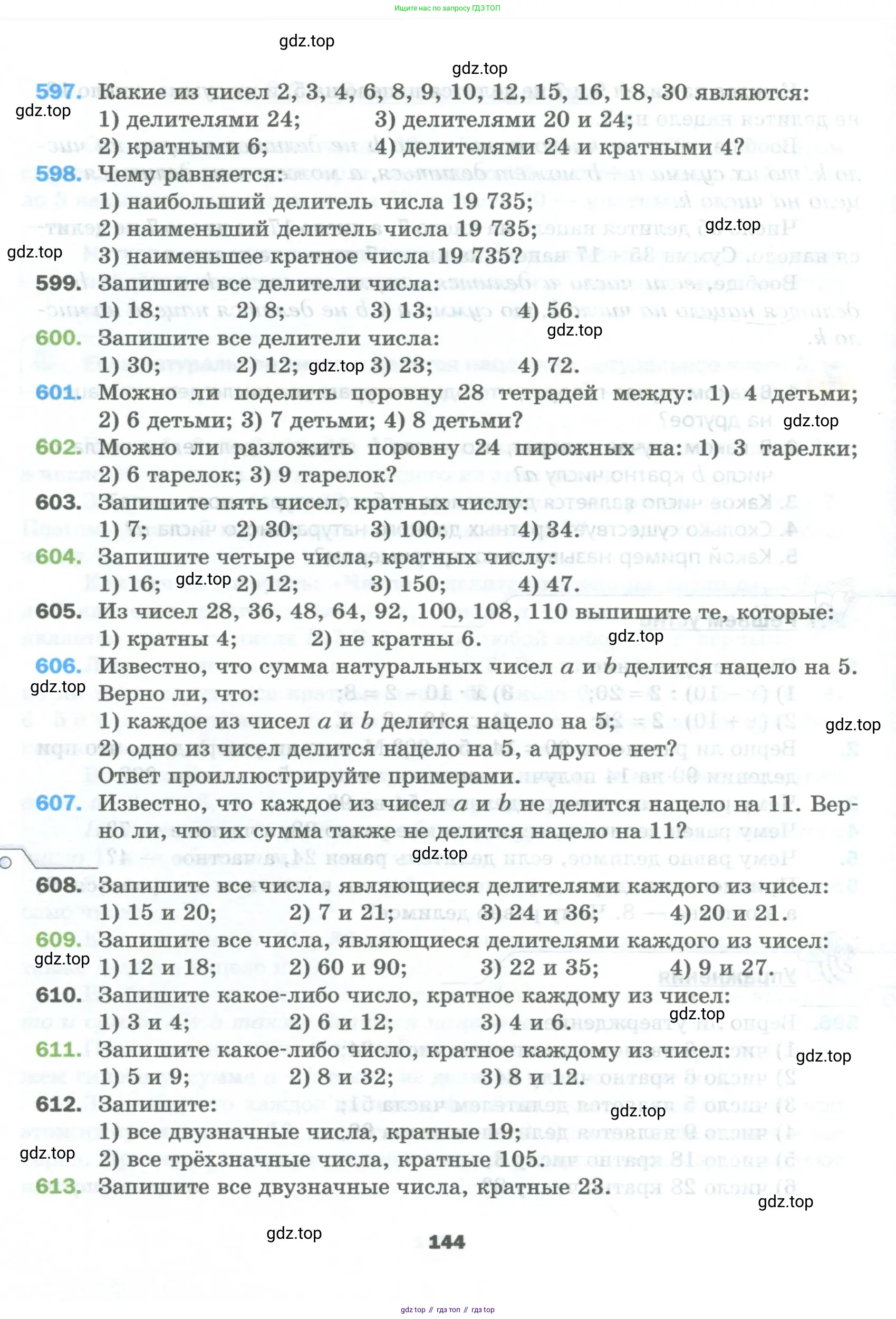 Математика, 5 класс Учебник, авторы: Мерзляк Аркадий Григорьевич, Полонский Виталий Борисович, Якир Михаил Семёнович, издательство Просвещение, Москва, 2023, голубого цвета, страница 144