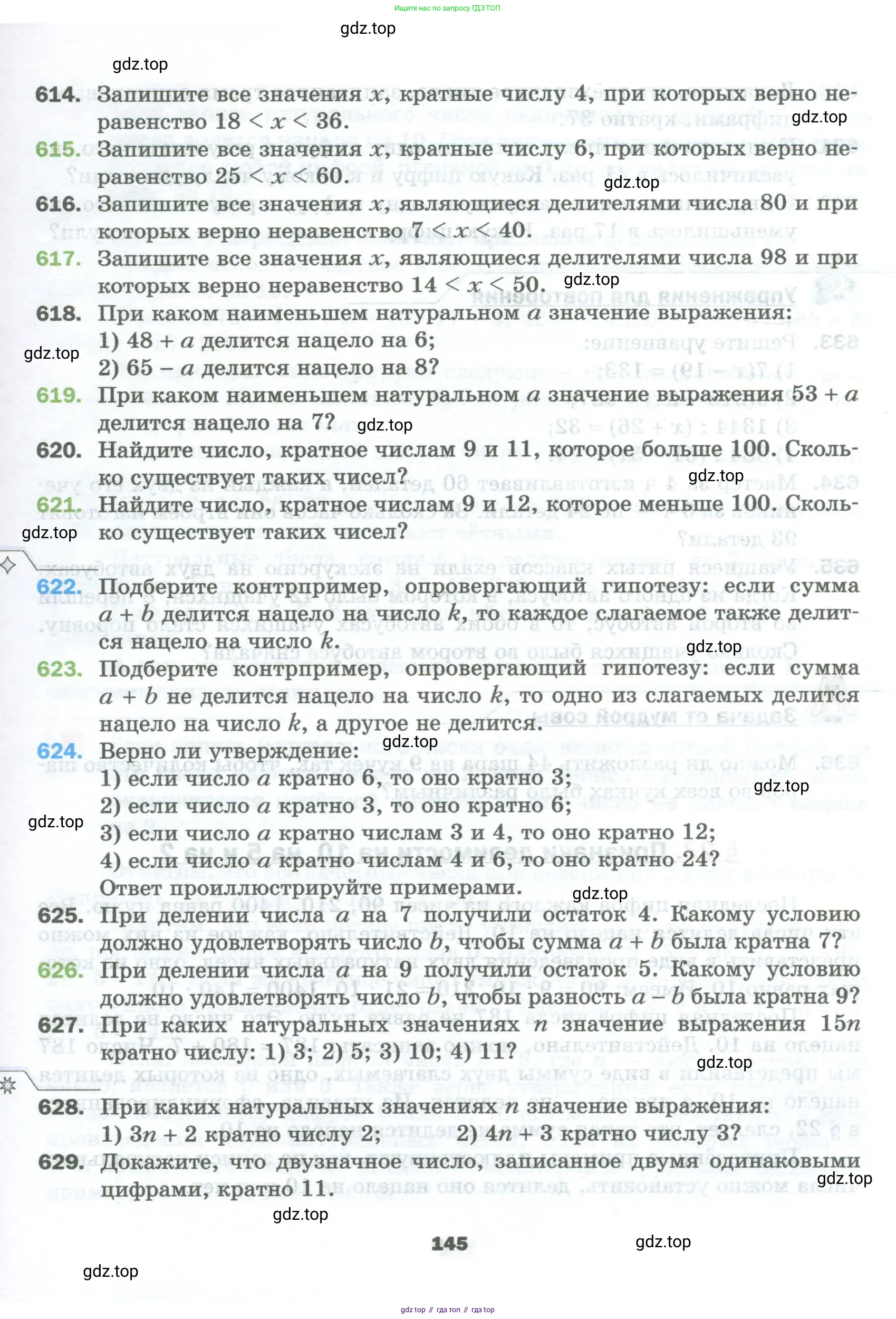 Математика, 5 класс Учебник, авторы: Мерзляк Аркадий Григорьевич, Полонский Виталий Борисович, Якир Михаил Семёнович, издательство Просвещение, Москва, 2023, голубого цвета, страница 145