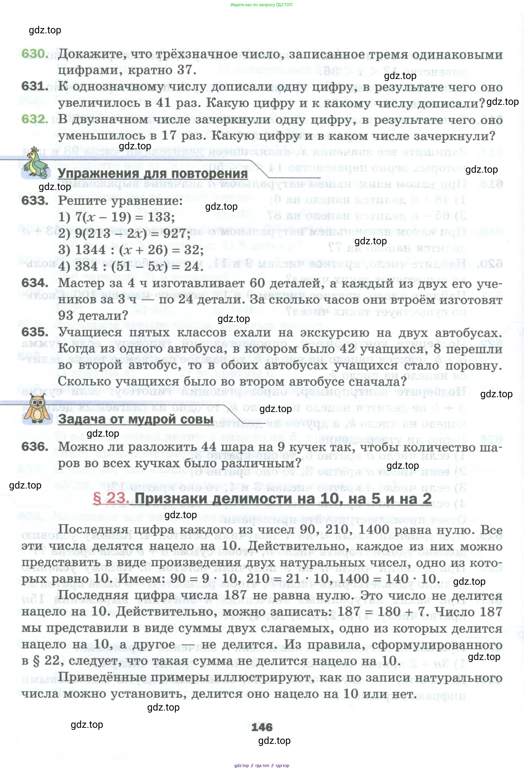 Математика, 5 класс Учебник, авторы: Мерзляк Аркадий Григорьевич, Полонский Виталий Борисович, Якир Михаил Семёнович, издательство Просвещение, Москва, 2023, голубого цвета, страница 146