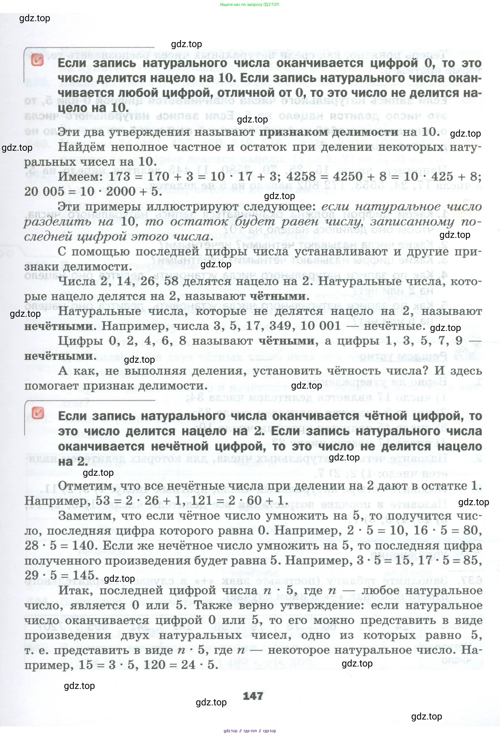 Математика, 5 класс Учебник, авторы: Мерзляк Аркадий Григорьевич, Полонский Виталий Борисович, Якир Михаил Семёнович, издательство Просвещение, Москва, 2023, голубого цвета, страница 147