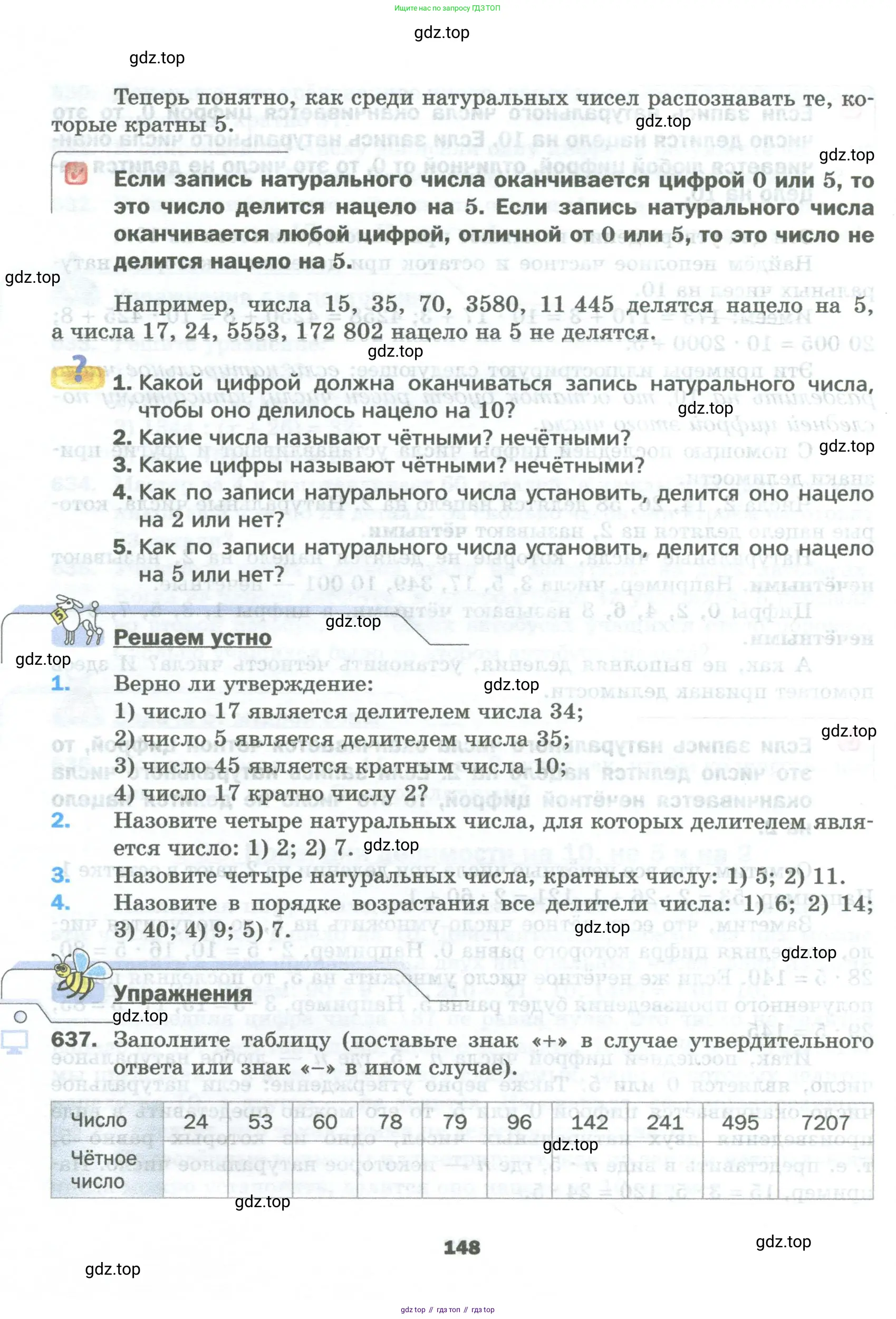Математика, 5 класс Учебник, авторы: Мерзляк Аркадий Григорьевич, Полонский Виталий Борисович, Якир Михаил Семёнович, издательство Просвещение, Москва, 2023, голубого цвета, страница 148
