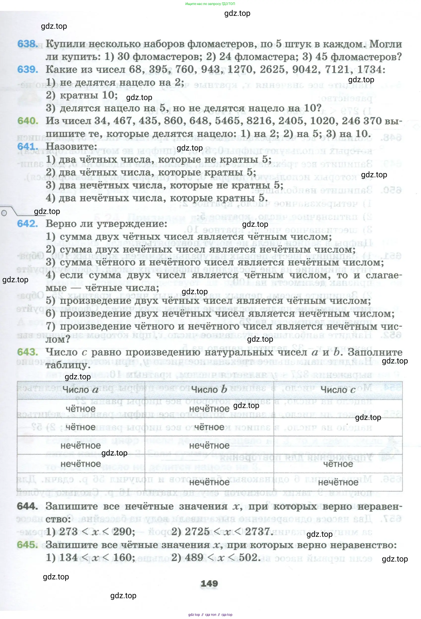 Математика, 5 класс Учебник, авторы: Мерзляк Аркадий Григорьевич, Полонский Виталий Борисович, Якир Михаил Семёнович, издательство Просвещение, Москва, 2023, голубого цвета, страница 149