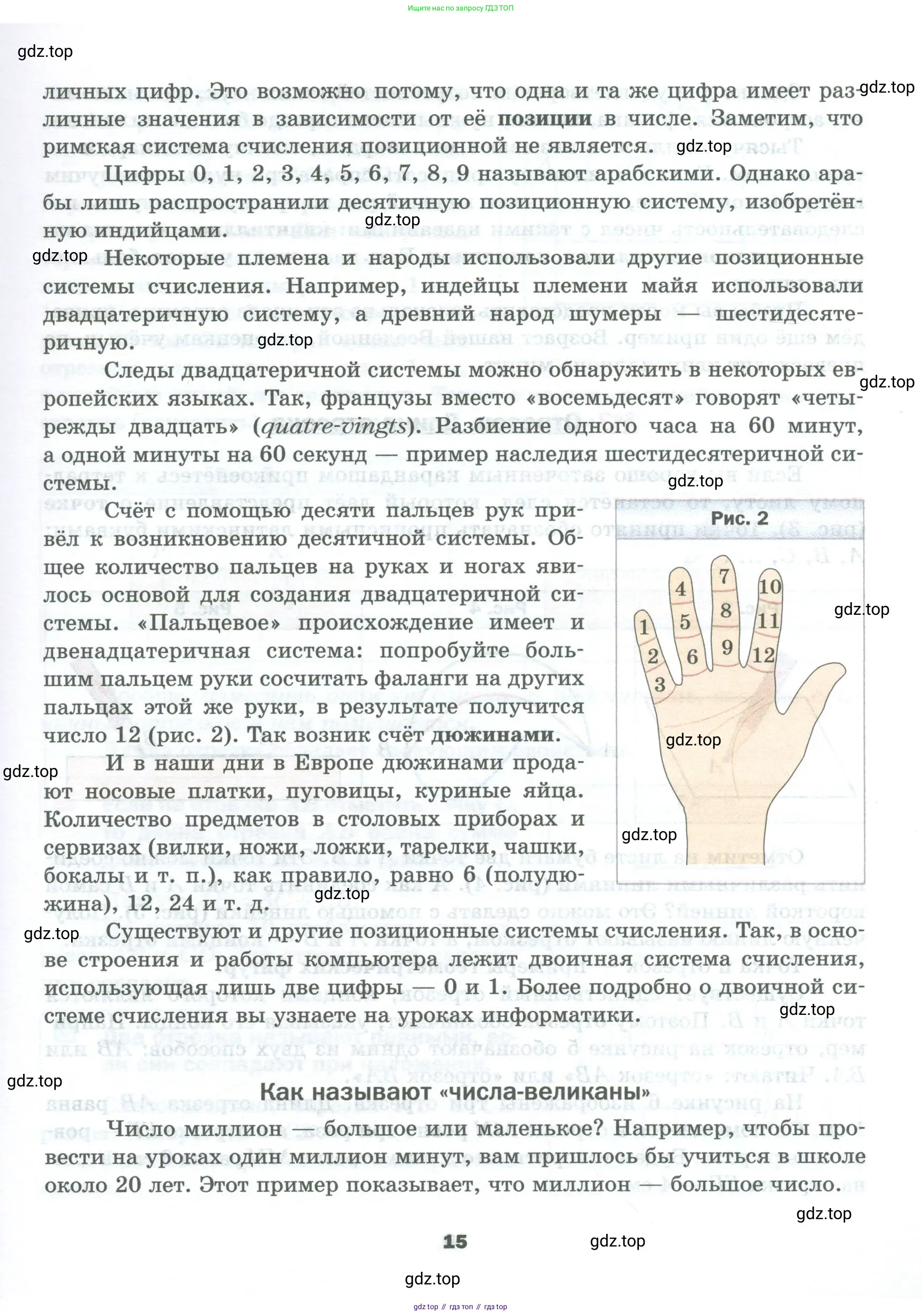 Математика, 5 класс Учебник, авторы: Мерзляк Аркадий Григорьевич, Полонский Виталий Борисович, Якир Михаил Семёнович, издательство Просвещение, Москва, 2023, голубого цвета, страница 15