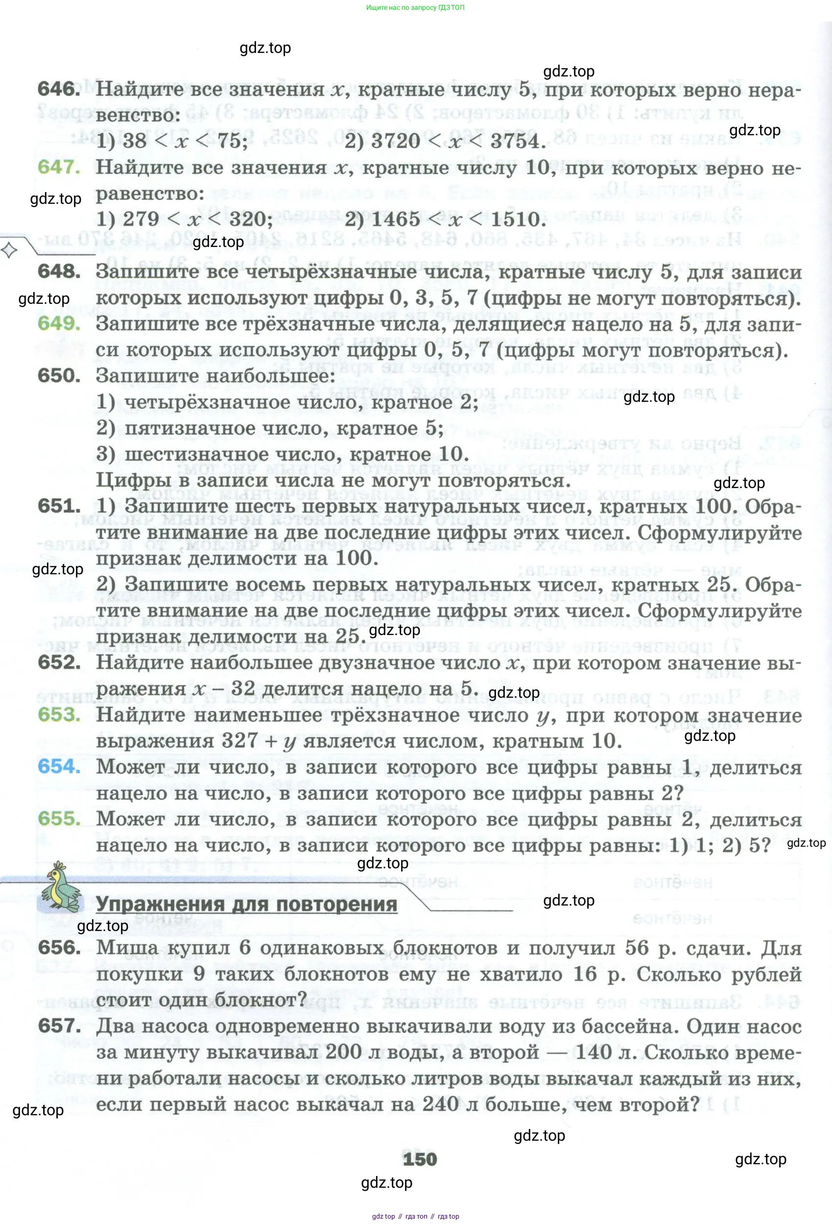 Математика, 5 класс Учебник, авторы: Мерзляк Аркадий Григорьевич, Полонский Виталий Борисович, Якир Михаил Семёнович, издательство Просвещение, Москва, 2023, голубого цвета, страница 150