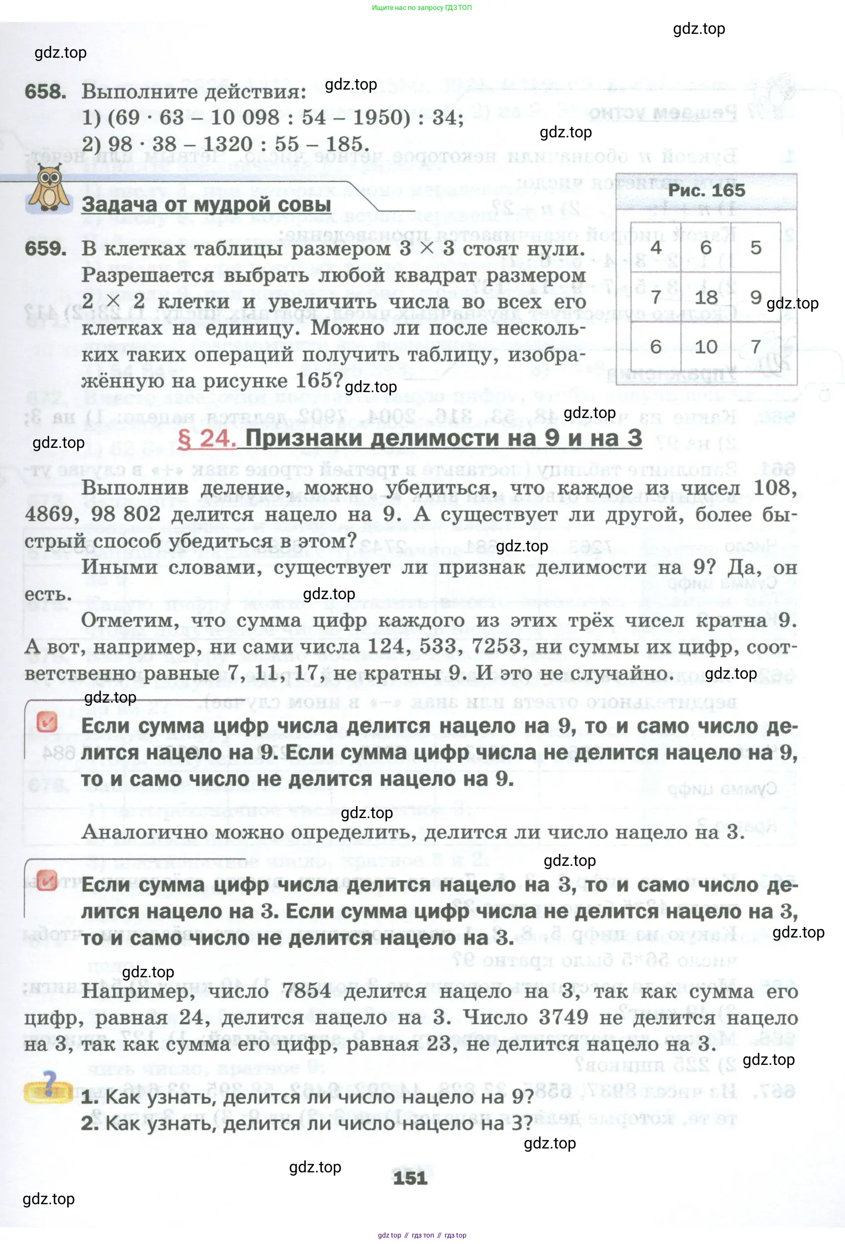 Математика, 5 класс Учебник, авторы: Мерзляк Аркадий Григорьевич, Полонский Виталий Борисович, Якир Михаил Семёнович, издательство Просвещение, Москва, 2023, голубого цвета, страница 151