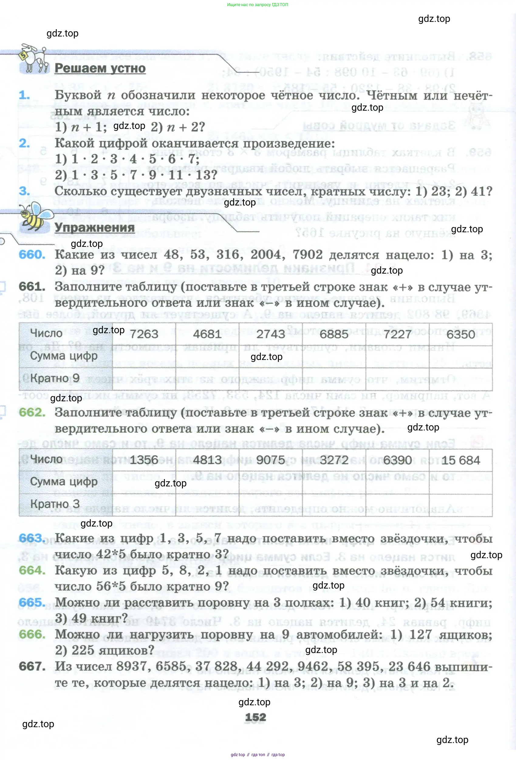 Математика, 5 класс Учебник, авторы: Мерзляк Аркадий Григорьевич, Полонский Виталий Борисович, Якир Михаил Семёнович, издательство Просвещение, Москва, 2023, голубого цвета, страница 152