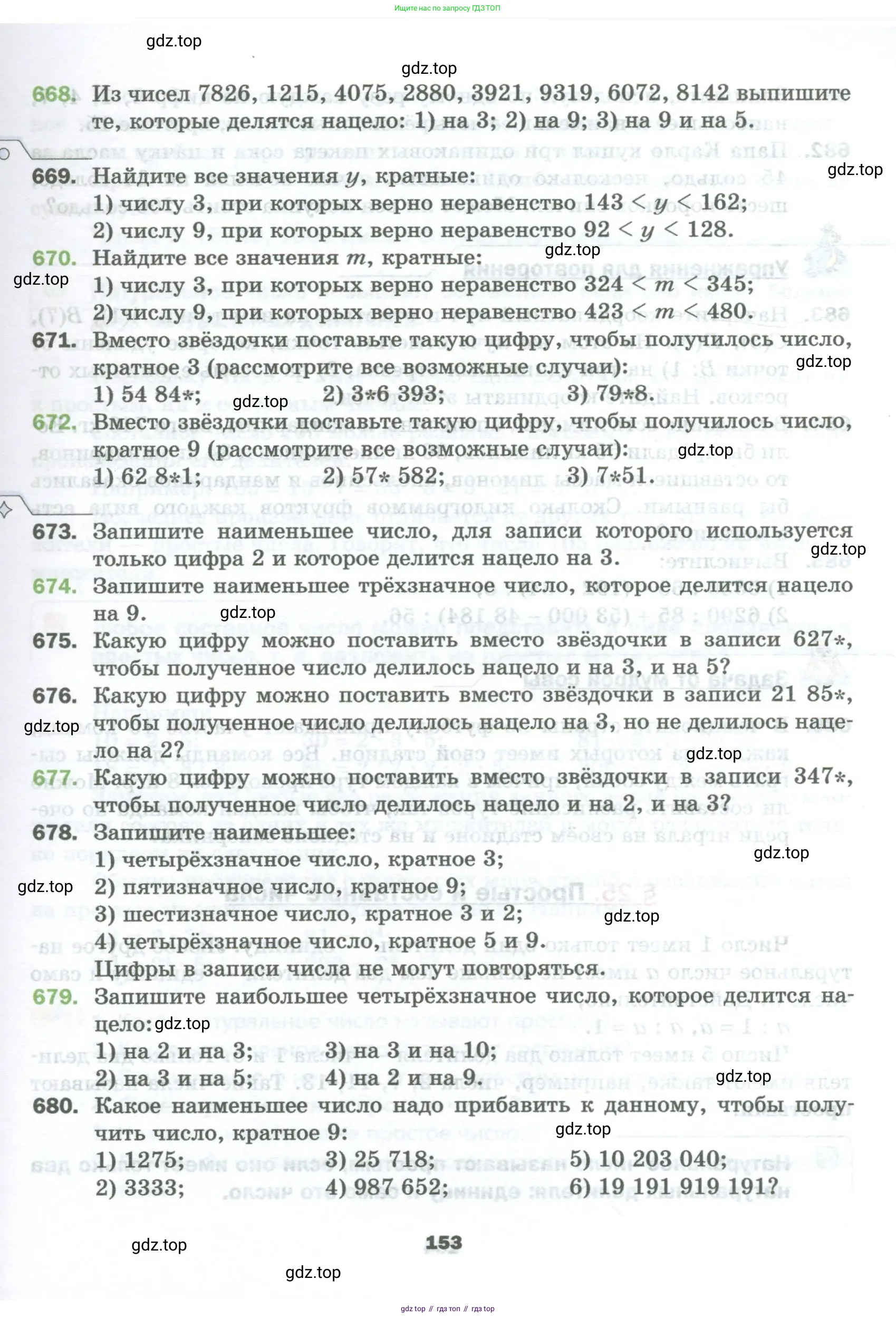 Математика, 5 класс Учебник, авторы: Мерзляк Аркадий Григорьевич, Полонский Виталий Борисович, Якир Михаил Семёнович, издательство Просвещение, Москва, 2023, голубого цвета, страница 153