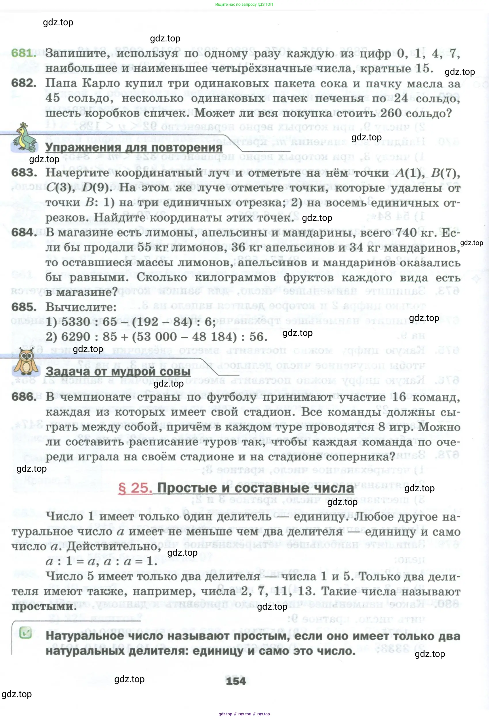 Математика, 5 класс Учебник, авторы: Мерзляк Аркадий Григорьевич, Полонский Виталий Борисович, Якир Михаил Семёнович, издательство Просвещение, Москва, 2023, голубого цвета, страница 154