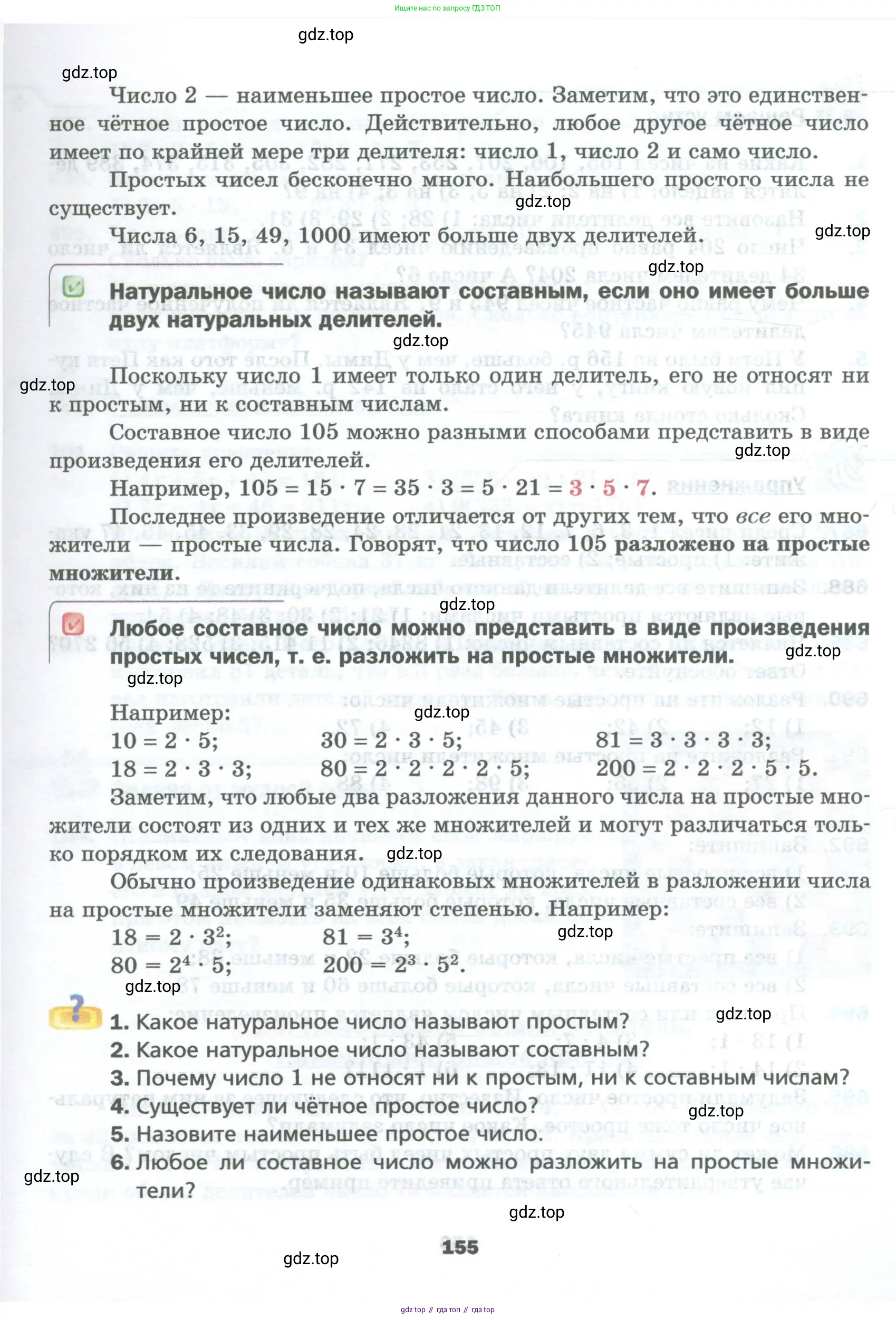 Математика, 5 класс Учебник, авторы: Мерзляк Аркадий Григорьевич, Полонский Виталий Борисович, Якир Михаил Семёнович, издательство Просвещение, Москва, 2023, голубого цвета, страница 155
