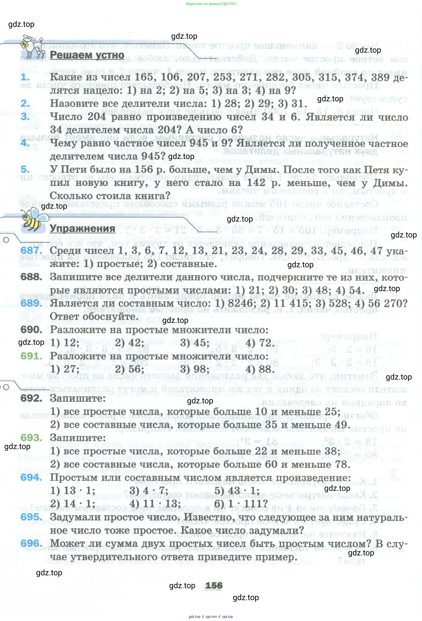 Математика, 5 класс Учебник, авторы: Мерзляк Аркадий Григорьевич, Полонский Виталий Борисович, Якир Михаил Семёнович, издательство Просвещение, Москва, 2023, голубого цвета, страница 156