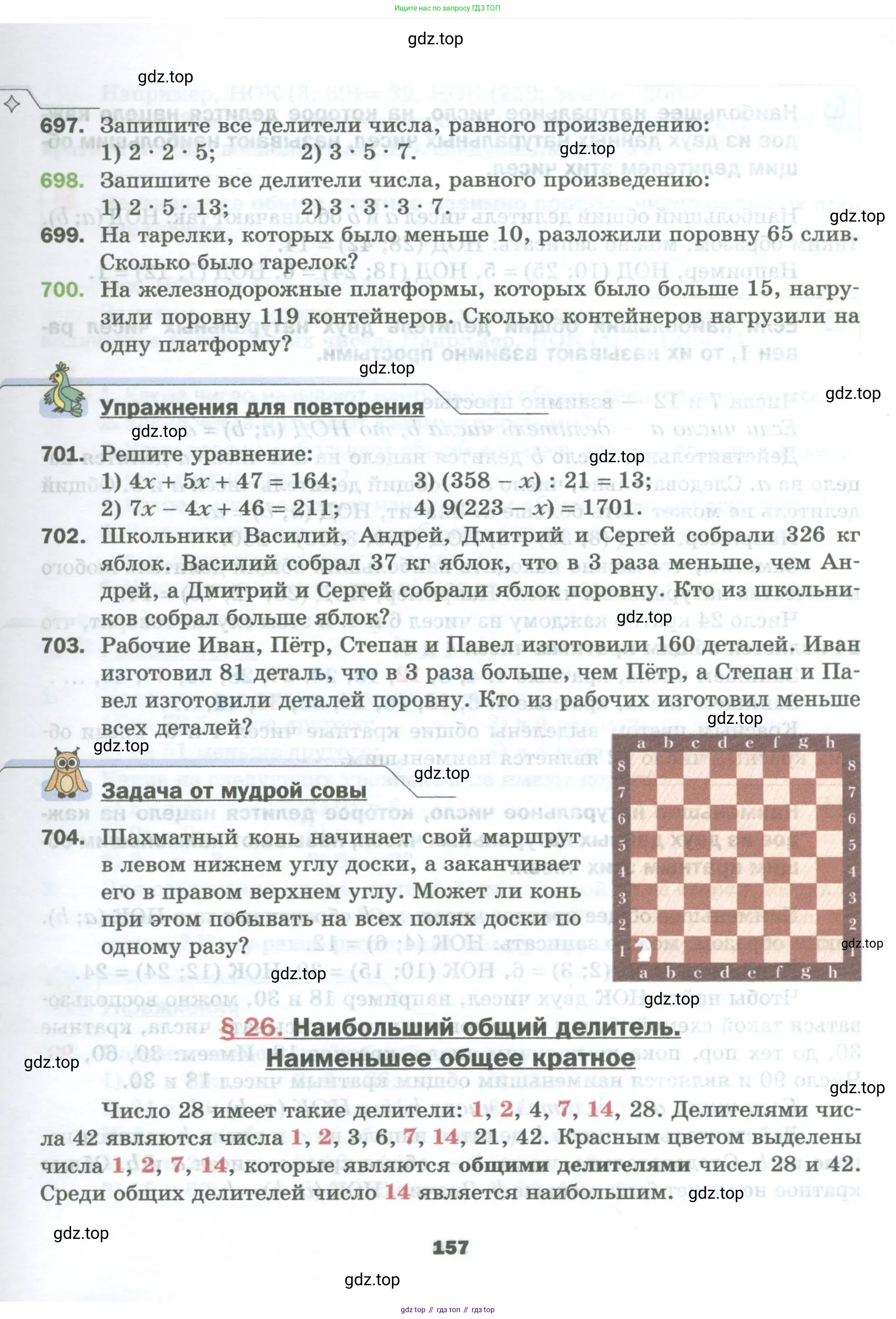 Математика, 5 класс Учебник, авторы: Мерзляк Аркадий Григорьевич, Полонский Виталий Борисович, Якир Михаил Семёнович, издательство Просвещение, Москва, 2023, голубого цвета, страница 157