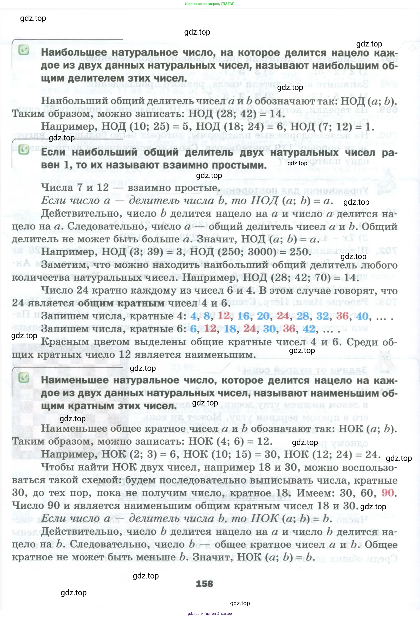 Математика, 5 класс Учебник, авторы: Мерзляк Аркадий Григорьевич, Полонский Виталий Борисович, Якир Михаил Семёнович, издательство Просвещение, Москва, 2023, голубого цвета, страница 158