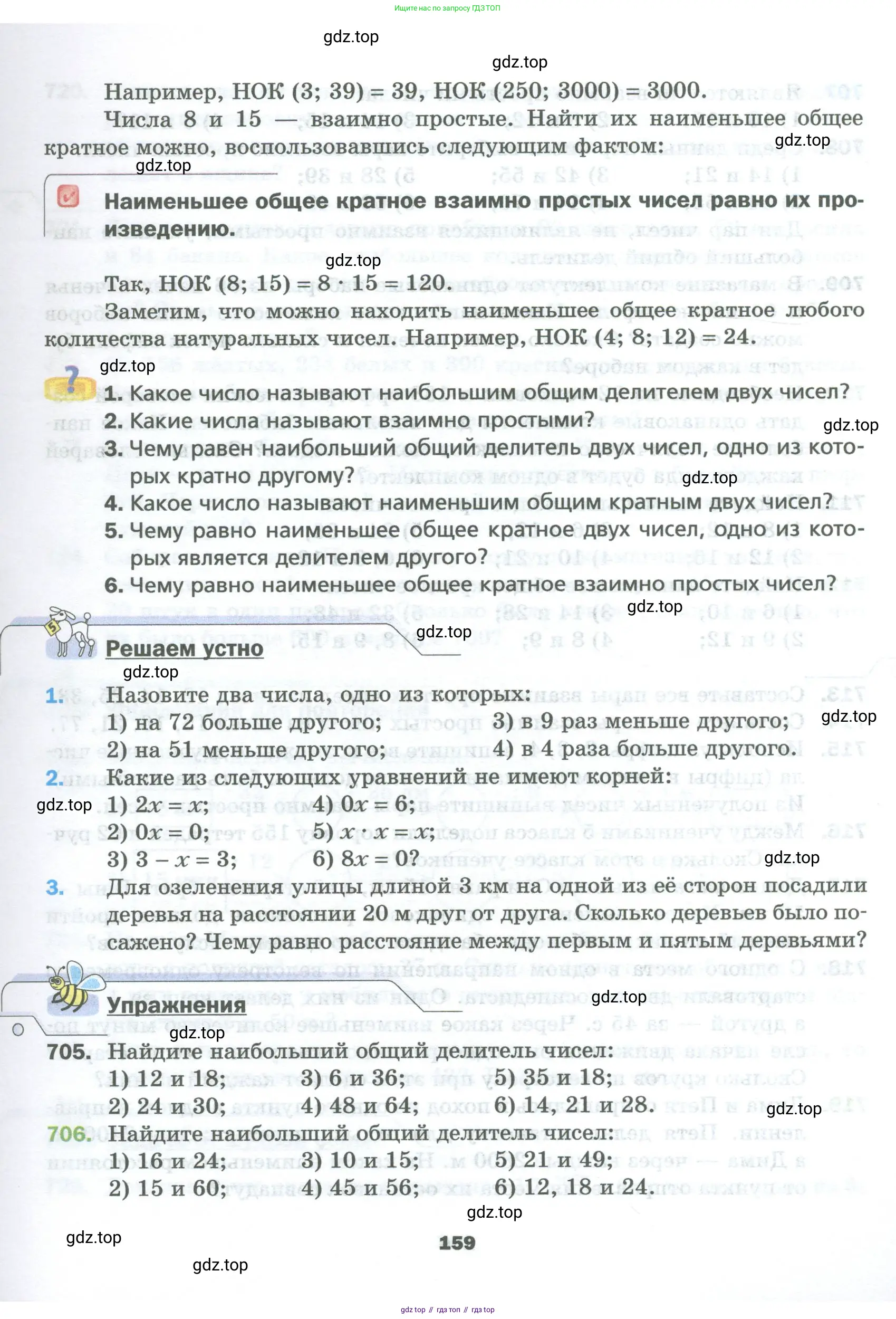 Математика, 5 класс Учебник, авторы: Мерзляк Аркадий Григорьевич, Полонский Виталий Борисович, Якир Михаил Семёнович, издательство Просвещение, Москва, 2023, голубого цвета, страница 159