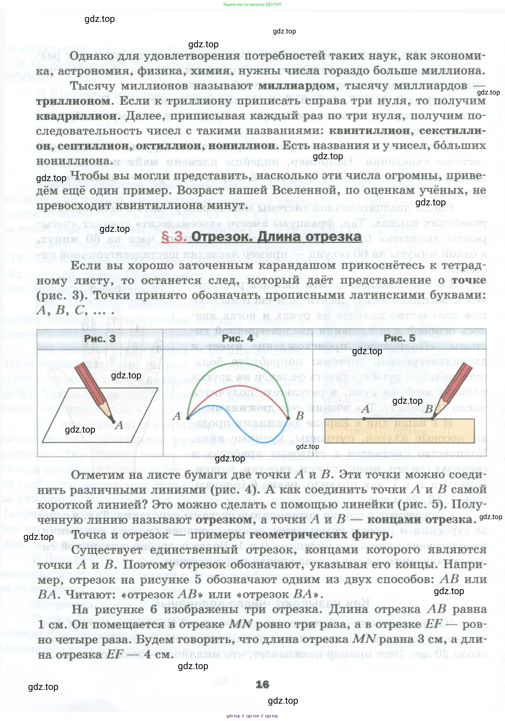 Математика, 5 класс Учебник, авторы: Мерзляк Аркадий Григорьевич, Полонский Виталий Борисович, Якир Михаил Семёнович, издательство Просвещение, Москва, 2023, голубого цвета, страница 16