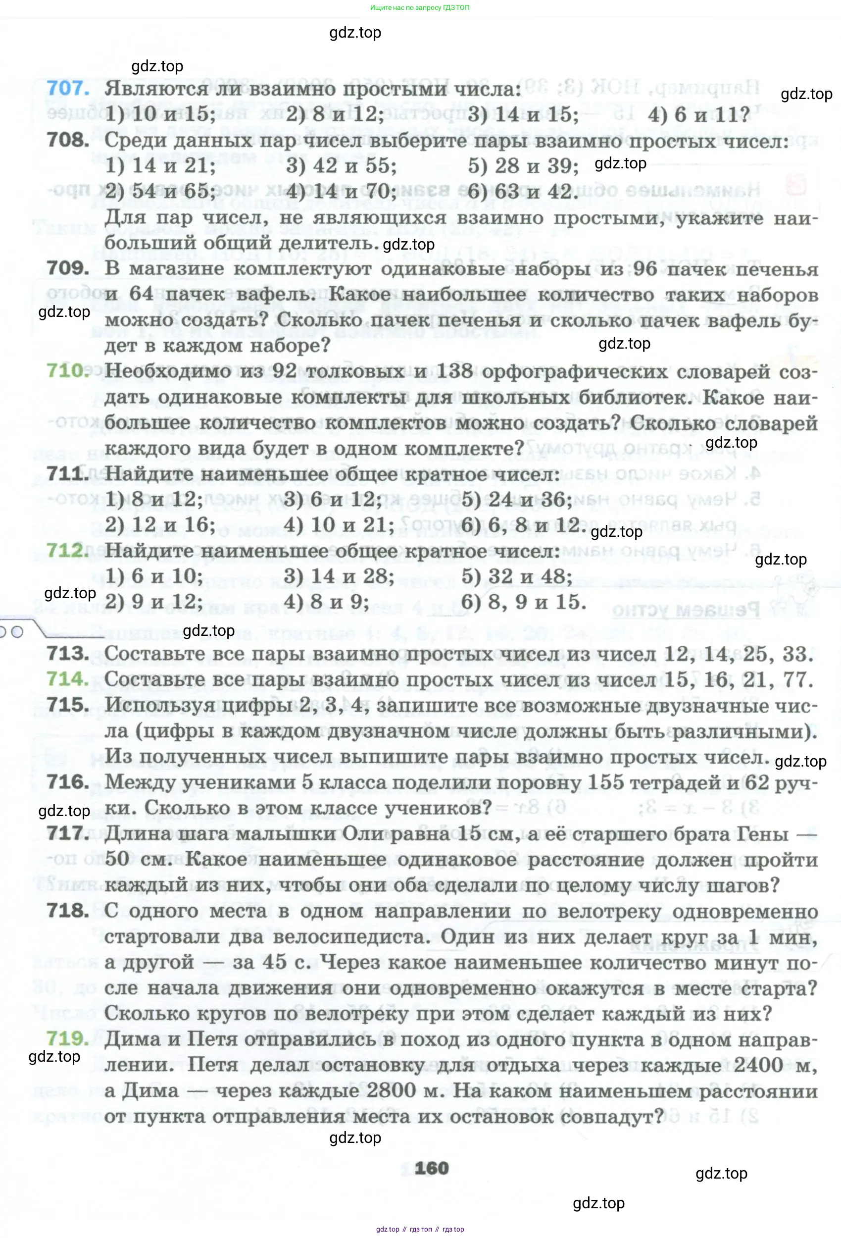 Математика, 5 класс Учебник, авторы: Мерзляк Аркадий Григорьевич, Полонский Виталий Борисович, Якир Михаил Семёнович, издательство Просвещение, Москва, 2023, голубого цвета, страница 160