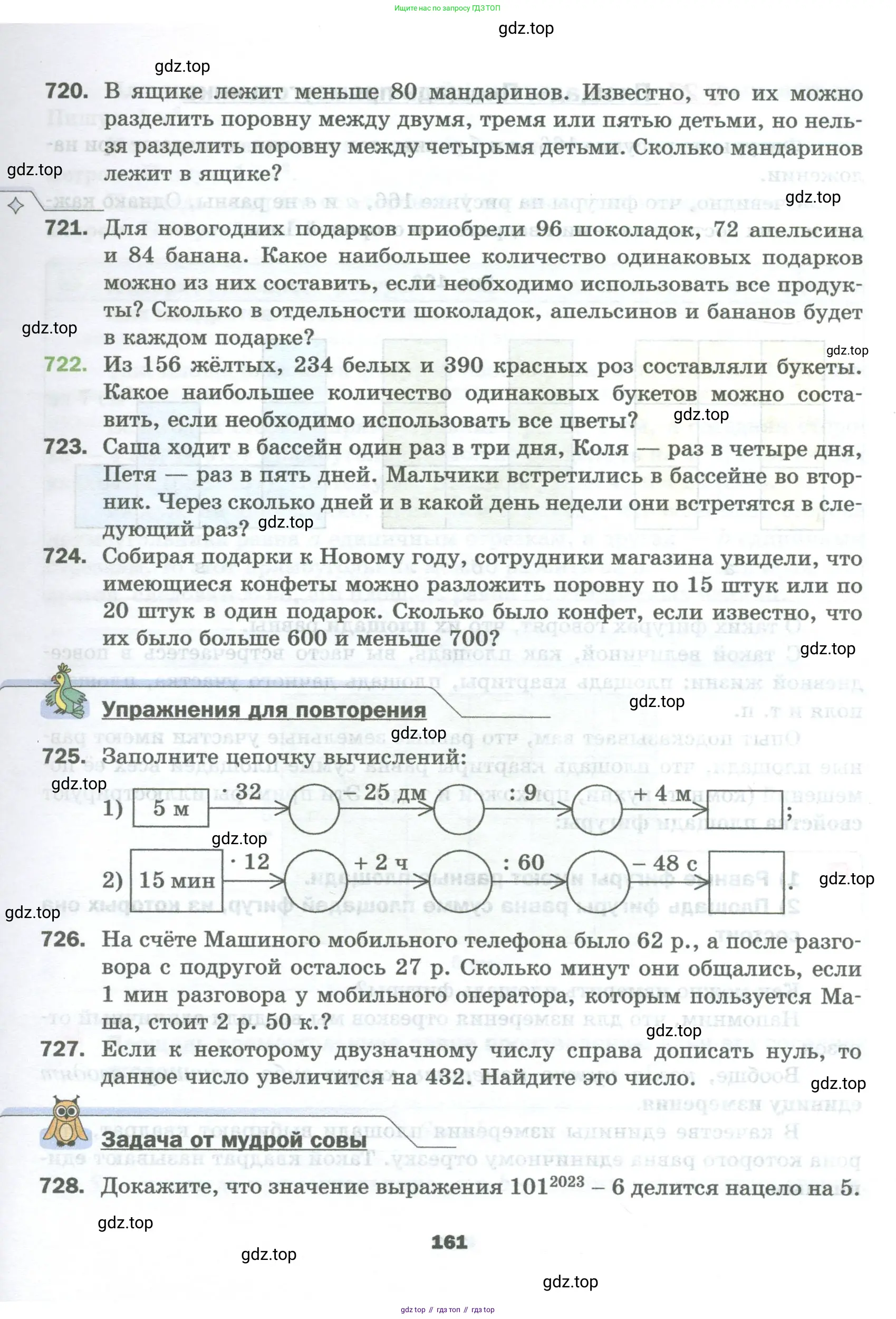 Математика, 5 класс Учебник, авторы: Мерзляк Аркадий Григорьевич, Полонский Виталий Борисович, Якир Михаил Семёнович, издательство Просвещение, Москва, 2023, голубого цвета, страница 161