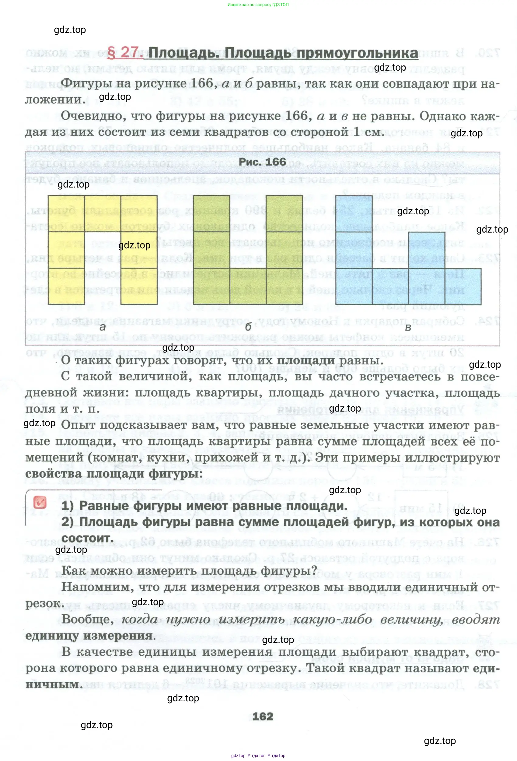 Математика, 5 класс Учебник, авторы: Мерзляк Аркадий Григорьевич, Полонский Виталий Борисович, Якир Михаил Семёнович, издательство Просвещение, Москва, 2023, голубого цвета, страница 162