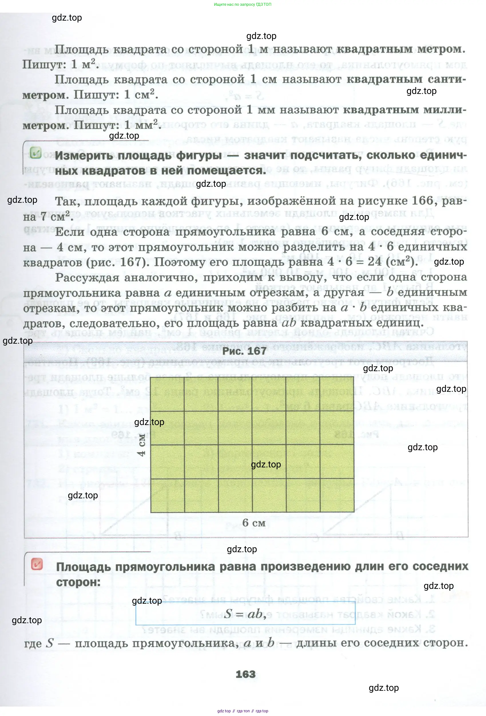 Математика, 5 класс Учебник, авторы: Мерзляк Аркадий Григорьевич, Полонский Виталий Борисович, Якир Михаил Семёнович, издательство Просвещение, Москва, 2023, голубого цвета, страница 163