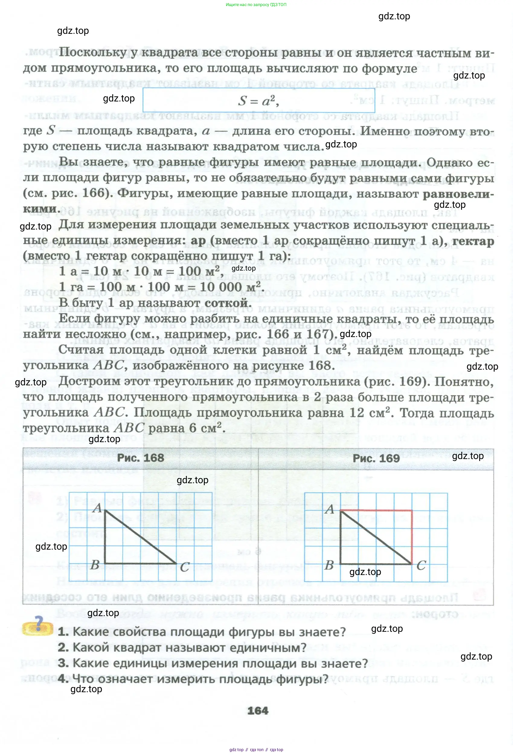 Математика, 5 класс Учебник, авторы: Мерзляк Аркадий Григорьевич, Полонский Виталий Борисович, Якир Михаил Семёнович, издательство Просвещение, Москва, 2023, голубого цвета, страница 164