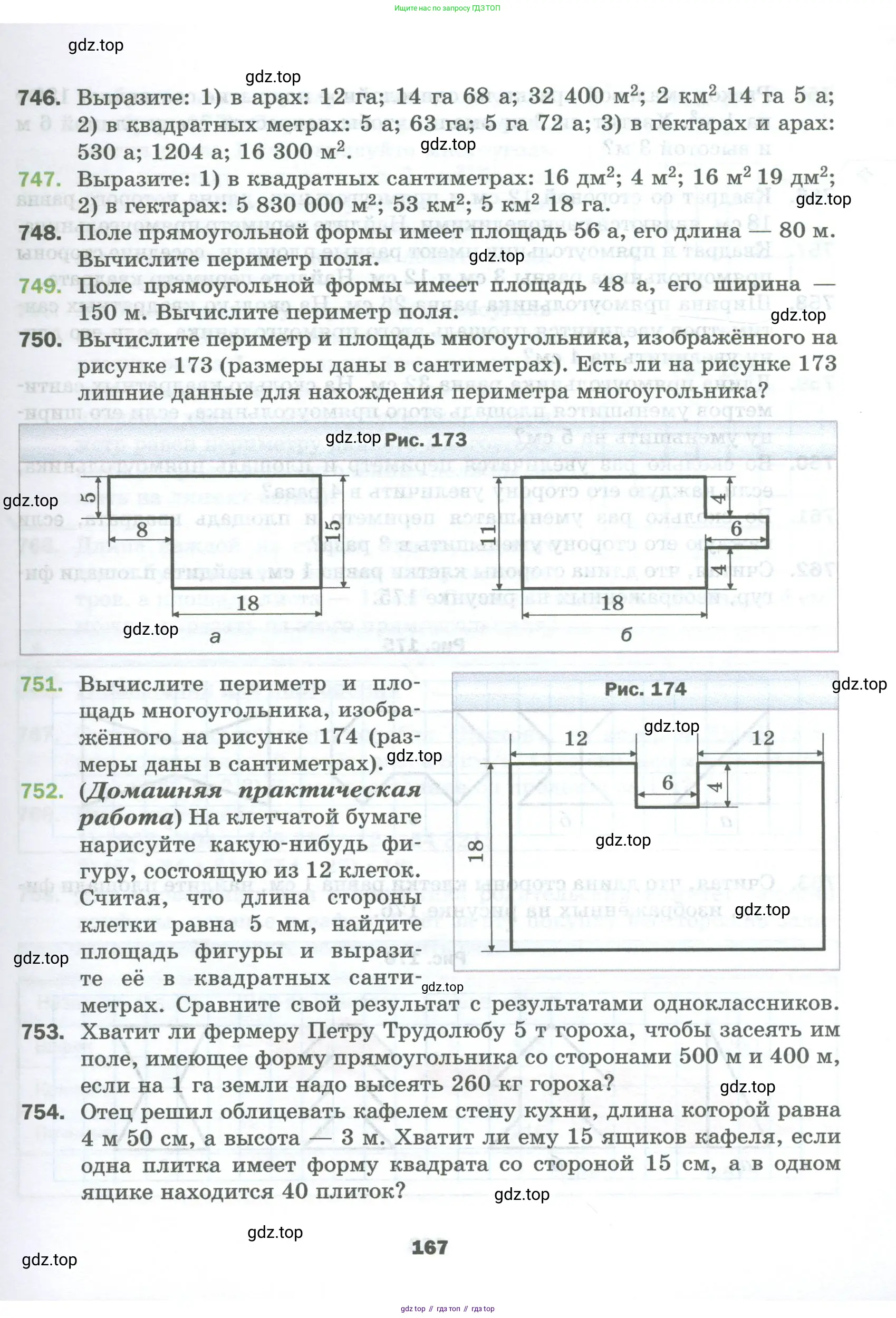 Математика, 5 класс Учебник, авторы: Мерзляк Аркадий Григорьевич, Полонский Виталий Борисович, Якир Михаил Семёнович, издательство Просвещение, Москва, 2023, голубого цвета, страница 167
