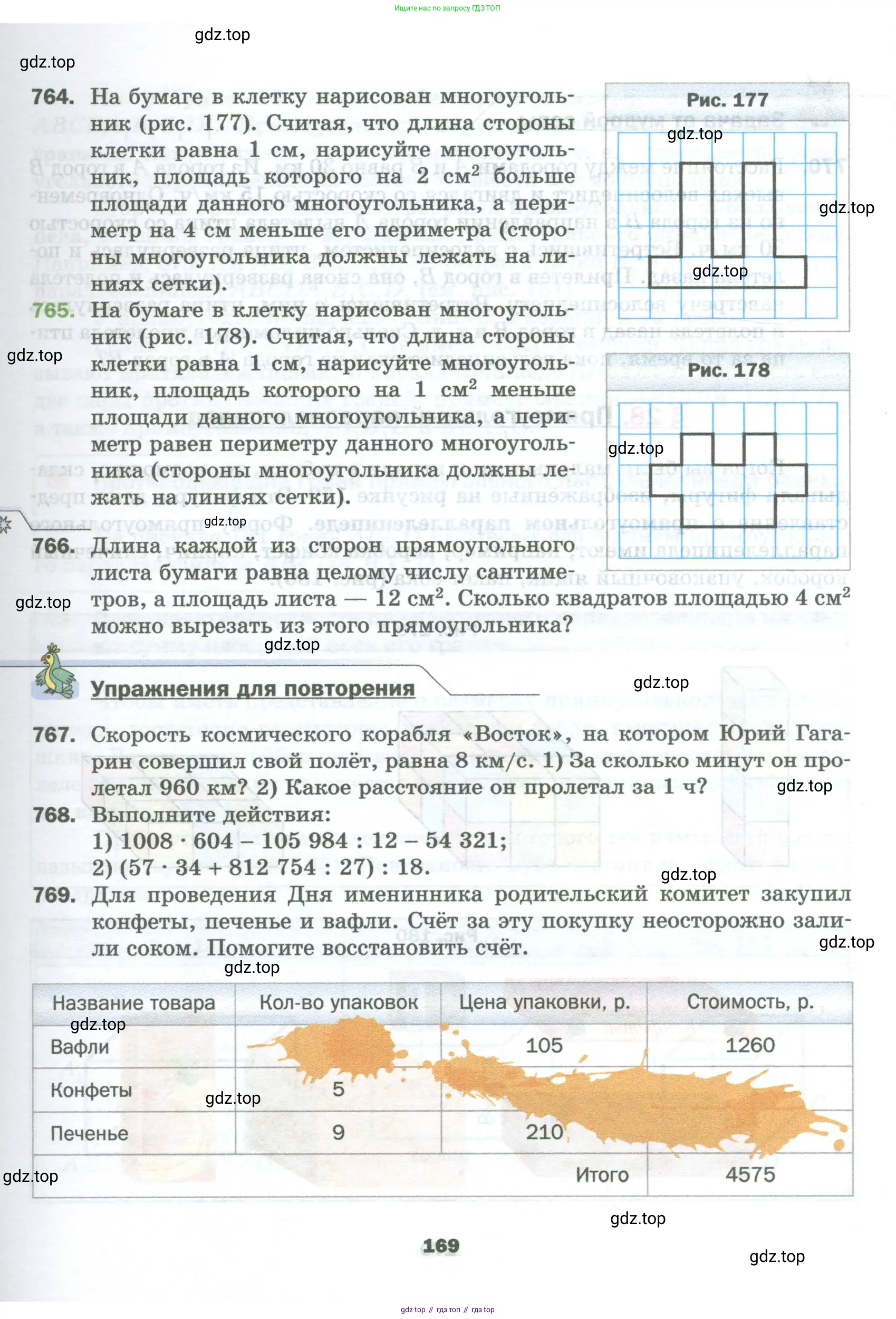 Математика, 5 класс Учебник, авторы: Мерзляк Аркадий Григорьевич, Полонский Виталий Борисович, Якир Михаил Семёнович, издательство Просвещение, Москва, 2023, голубого цвета, страница 169