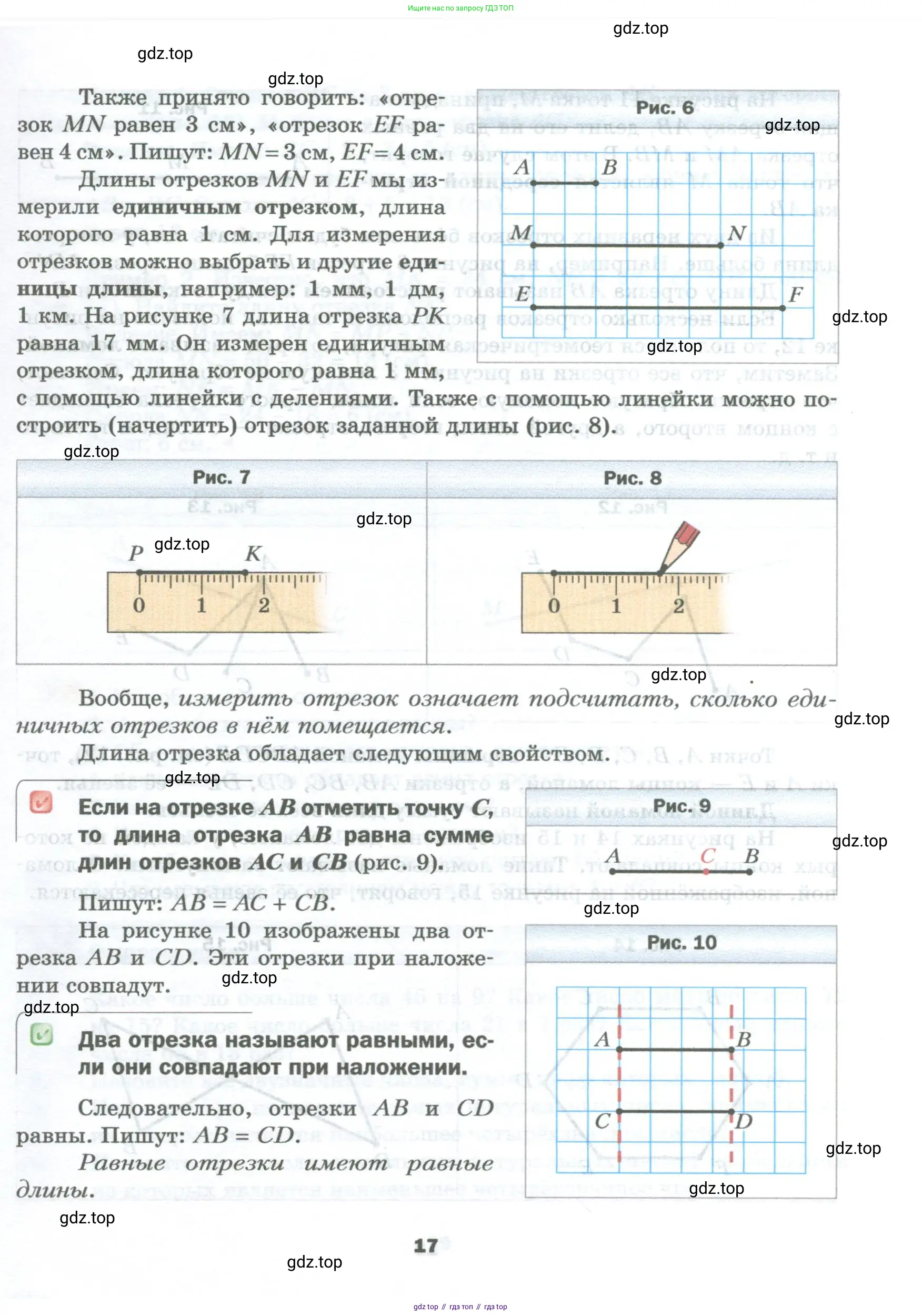 Математика, 5 класс Учебник, авторы: Мерзляк Аркадий Григорьевич, Полонский Виталий Борисович, Якир Михаил Семёнович, издательство Просвещение, Москва, 2023, голубого цвета, страница 17